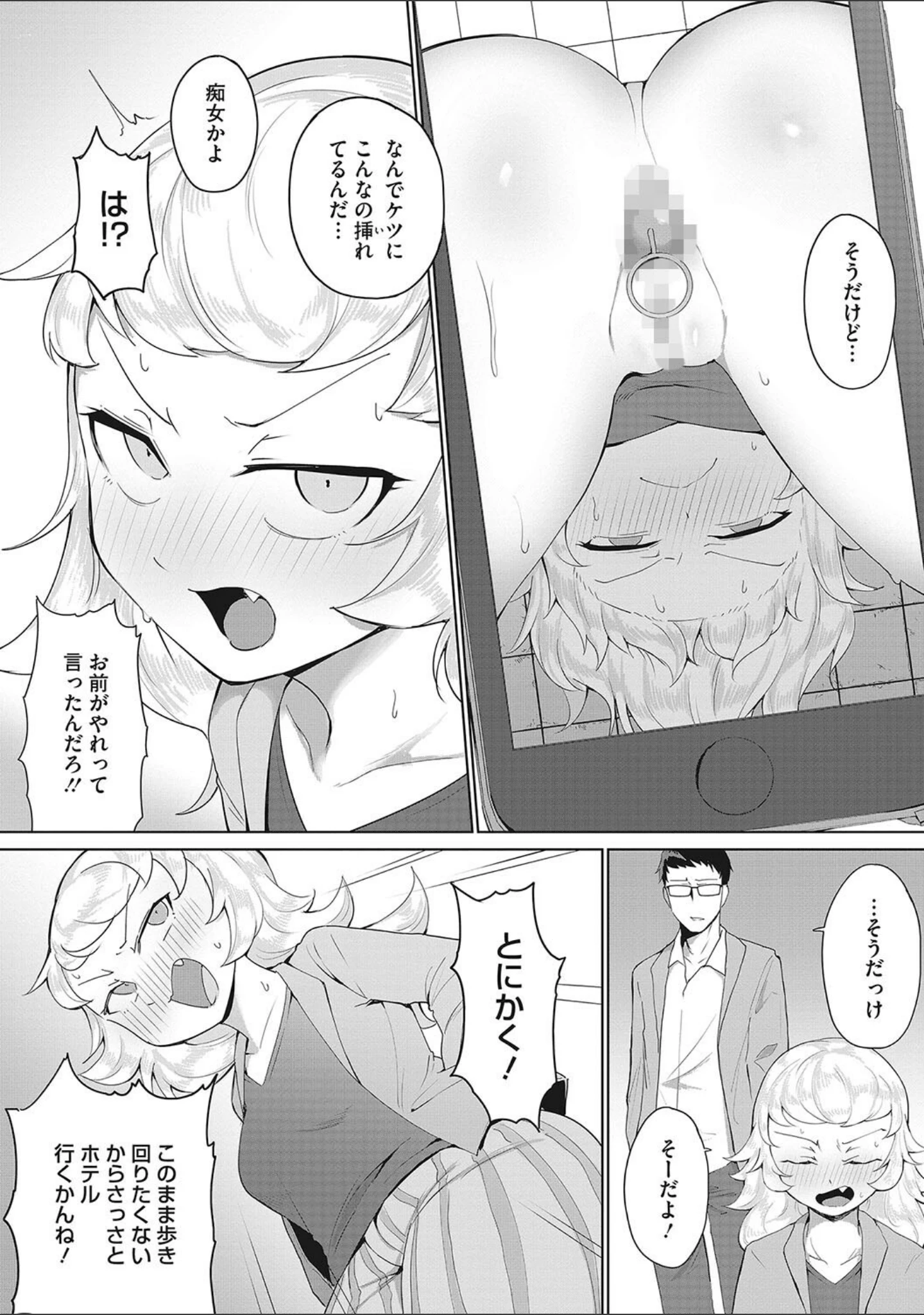 「しりしよくっ」（愉快田うちお） 試し読み 11ページ目