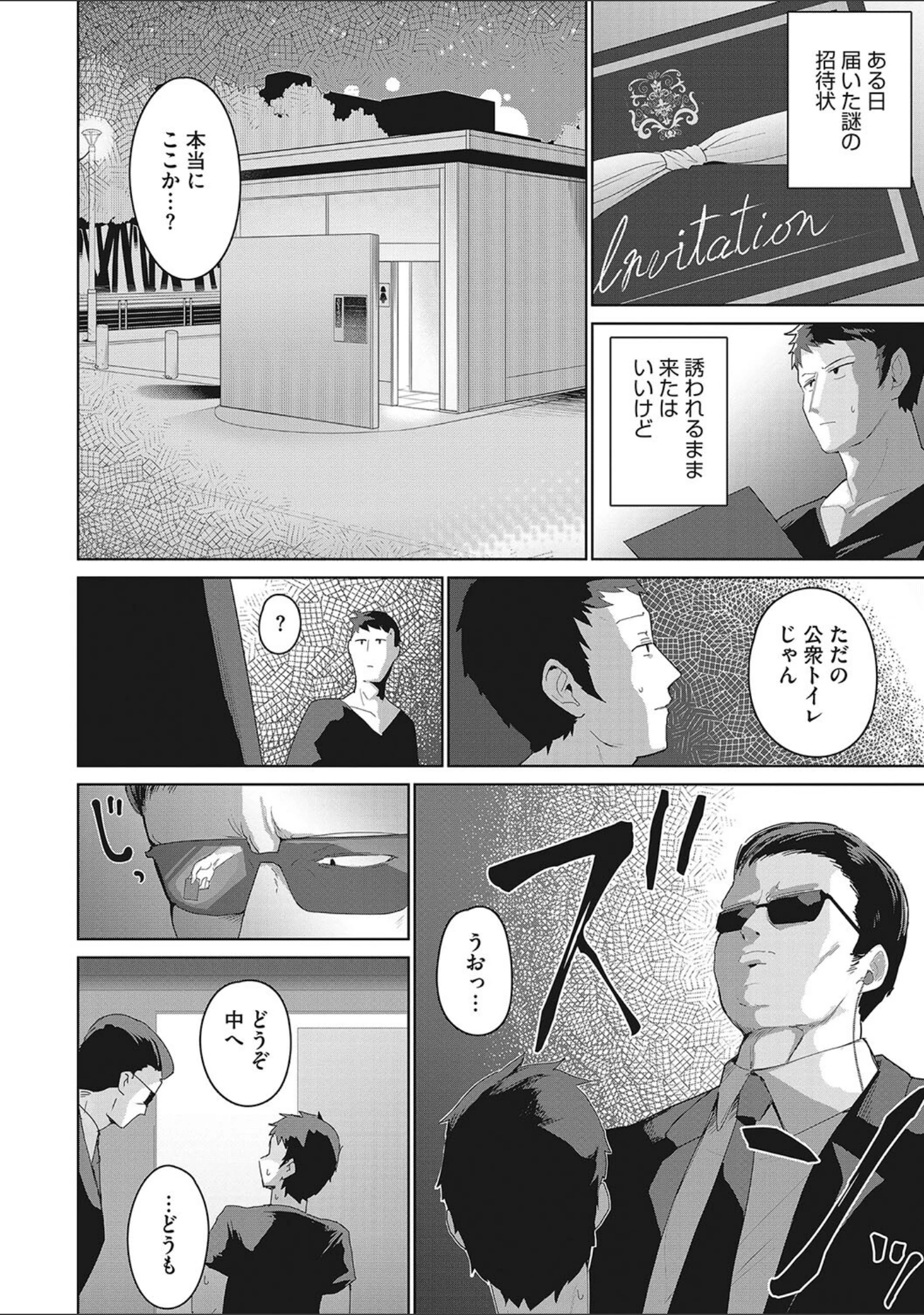 「しりしよくっ」（愉快田うちお） 試し読み 3ページ目