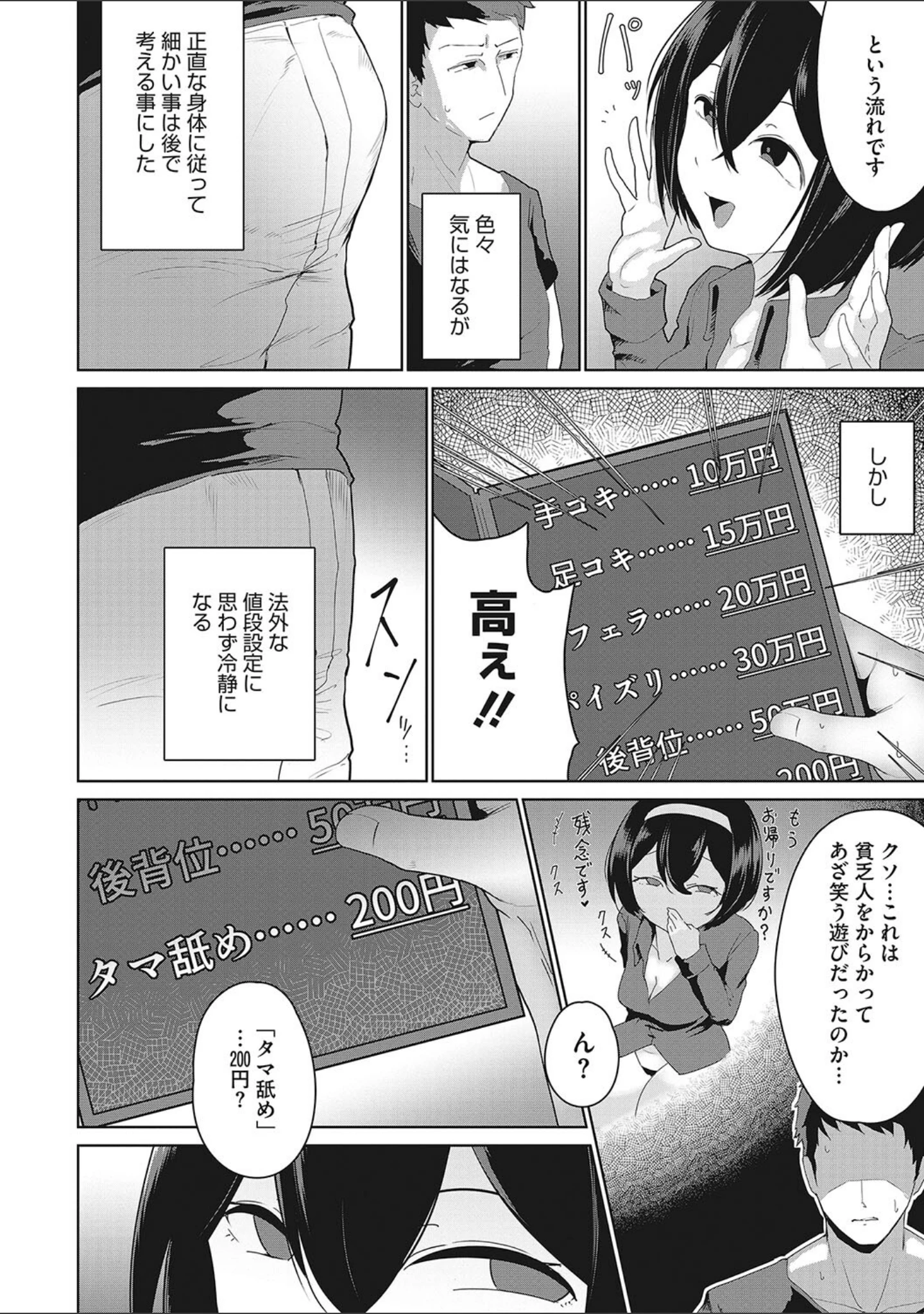「しりしよくっ」（愉快田うちお） 試し読み 5ページ目