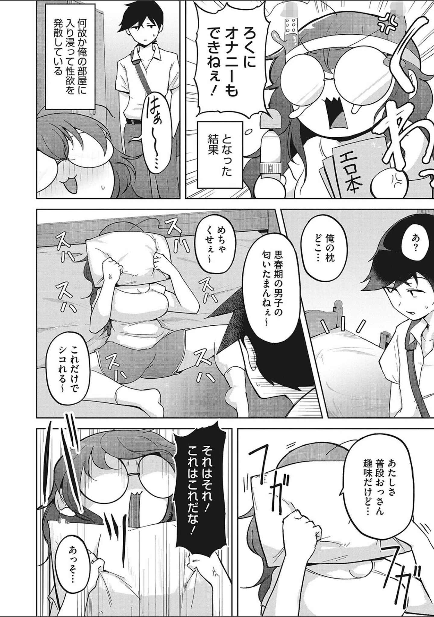 「しりしよくっ」（愉快田うちお） 試し読み 7ページ目