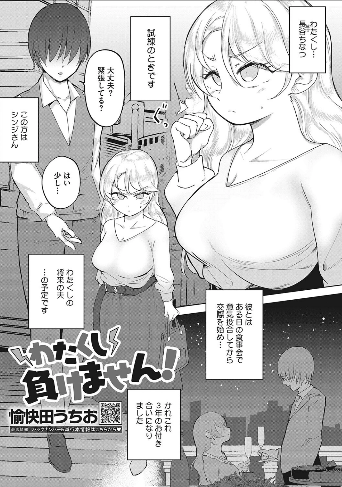 「しりしよくっ」（愉快田うちお） 試し読み 8ページ目