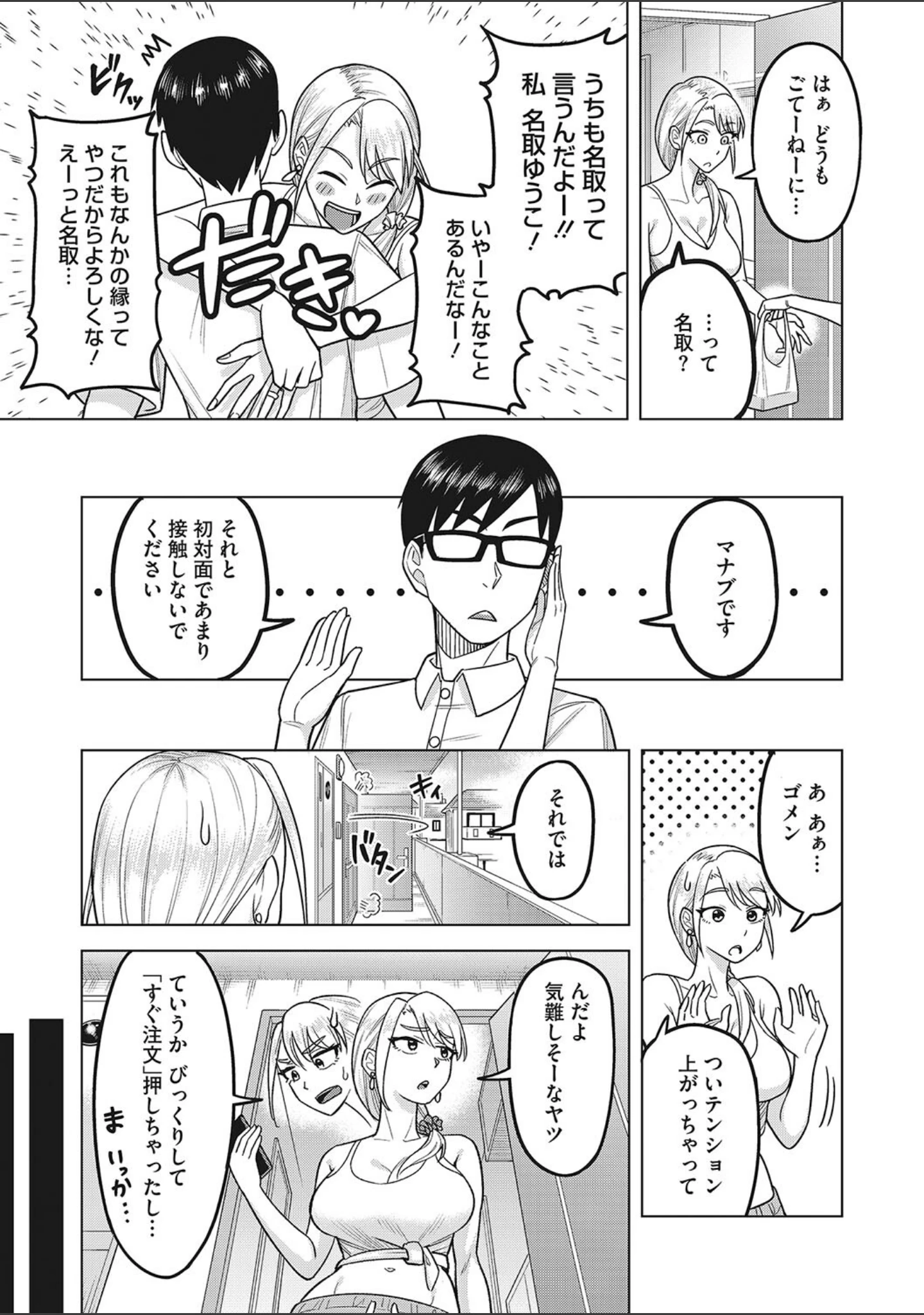 「溢れる熟マン汁」（ぐうすか） 試し読み 10ページ目