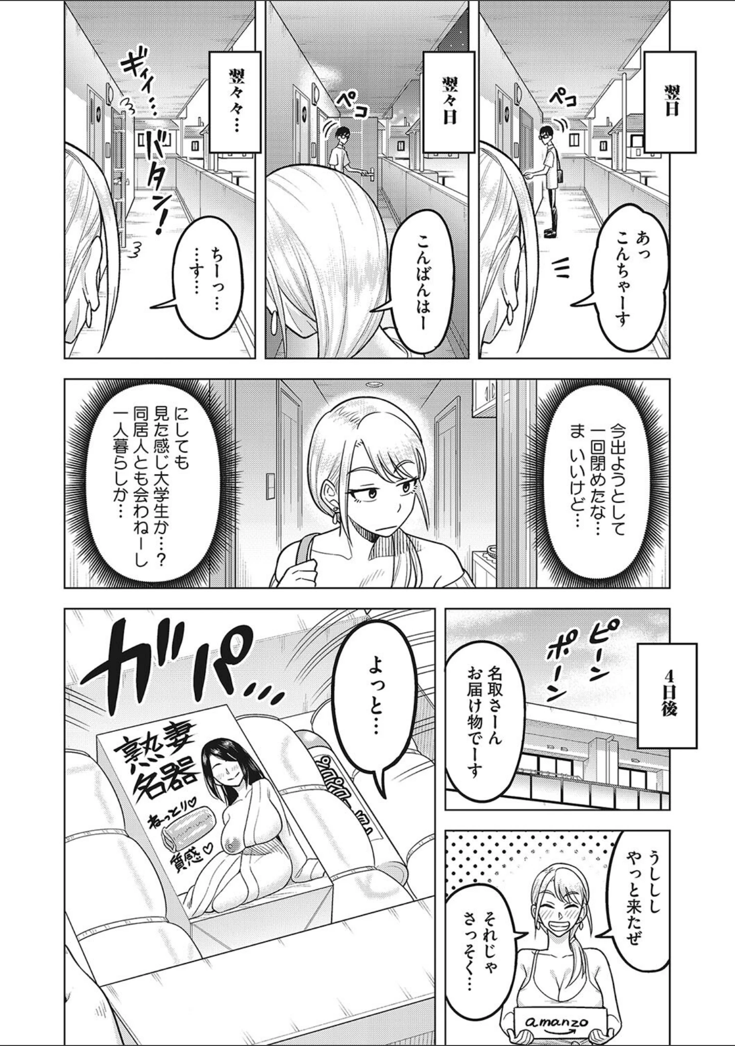 「溢れる熟マン汁」（ぐうすか） 試し読み 11ページ目