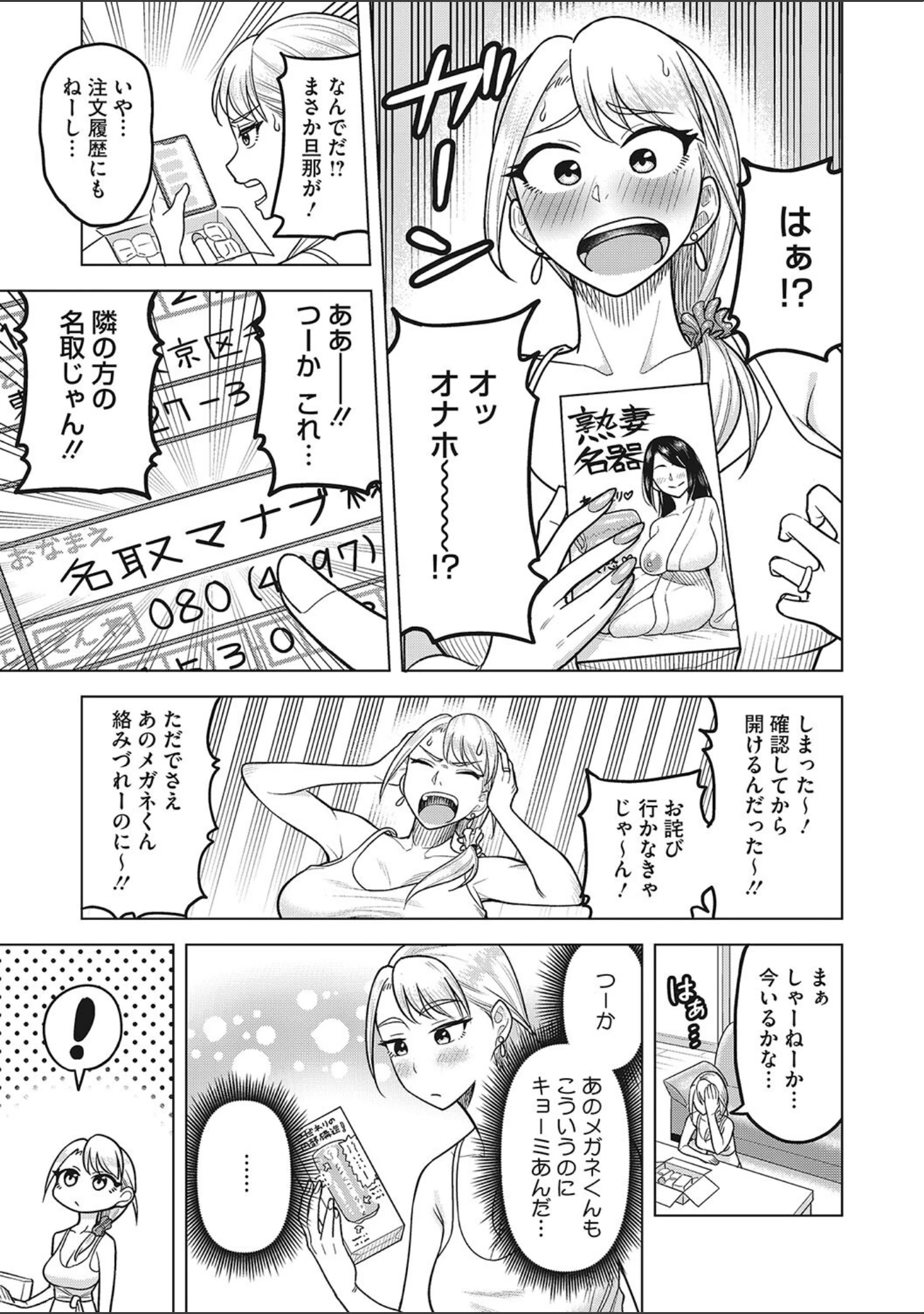 「溢れる熟マン汁」（ぐうすか） 試し読み 12ページ目