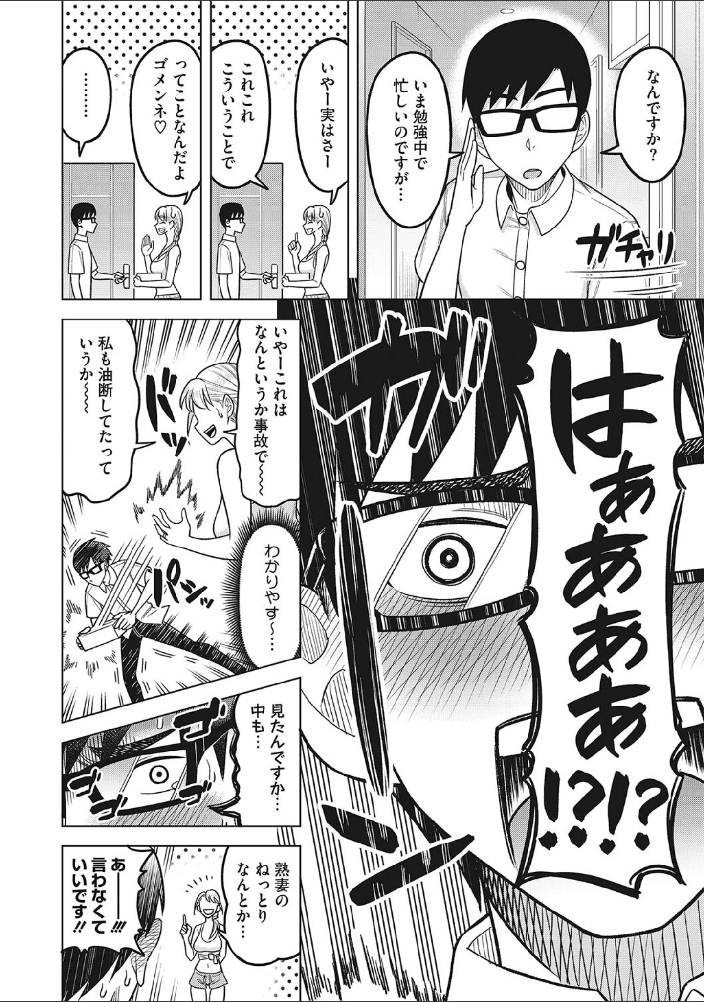 「溢れる熟マン汁」（ぐうすか） 試し読み 13ページ目