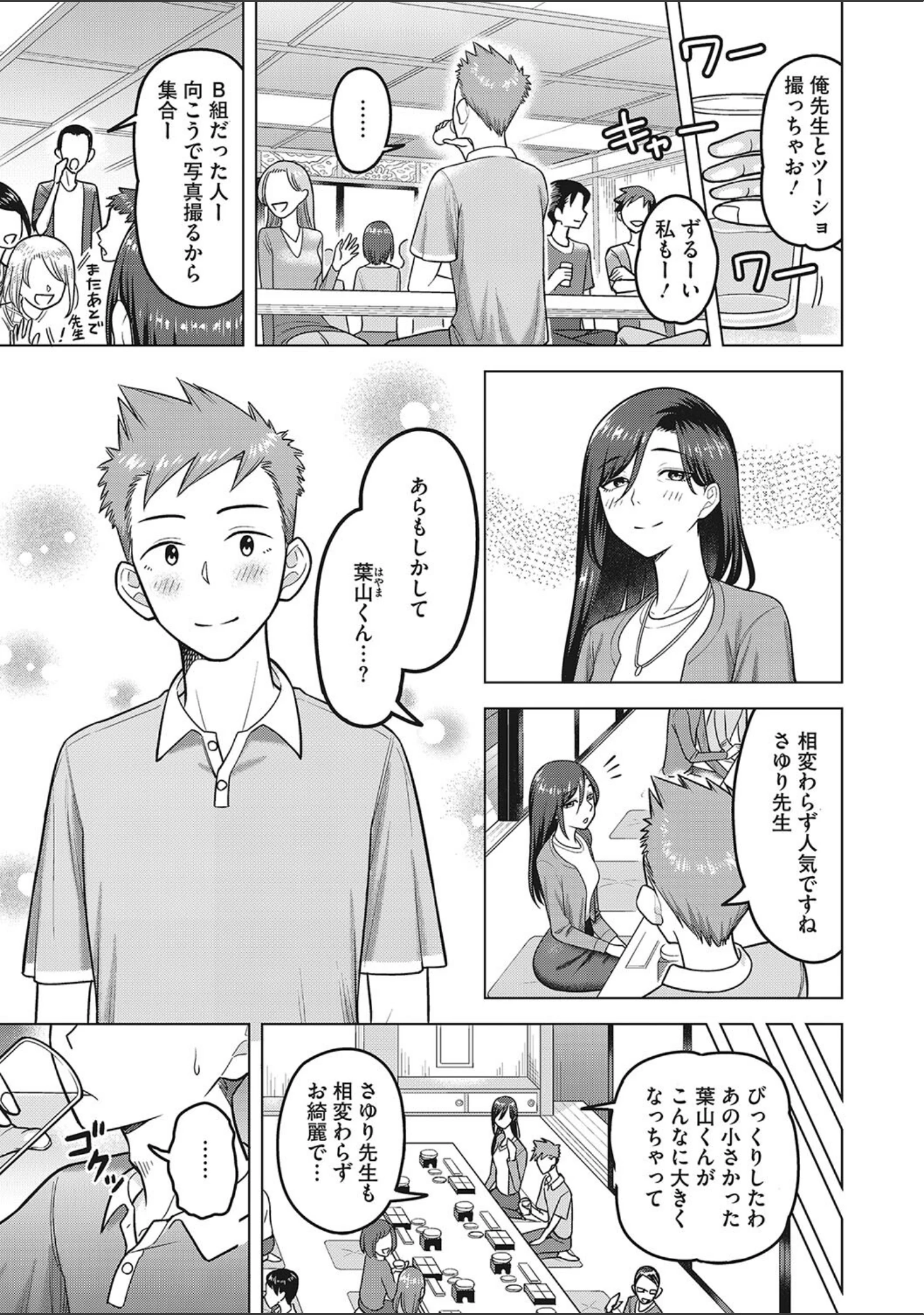 「溢れる熟マン汁」（ぐうすか） 試し読み 4ページ目