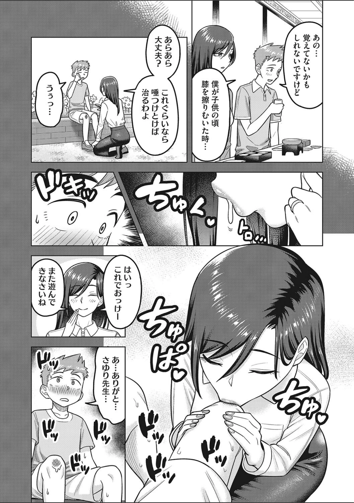 「溢れる熟マン汁」（ぐうすか） 試し読み 5ページ目
