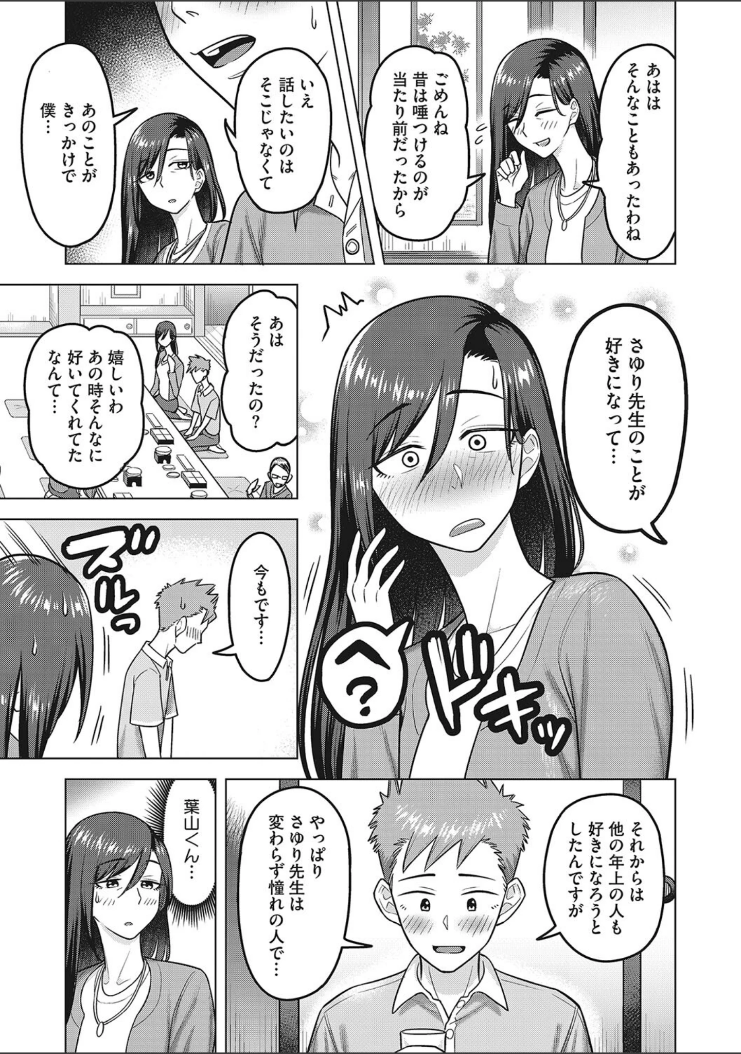 「溢れる熟マン汁」（ぐうすか） 試し読み 6ページ目
