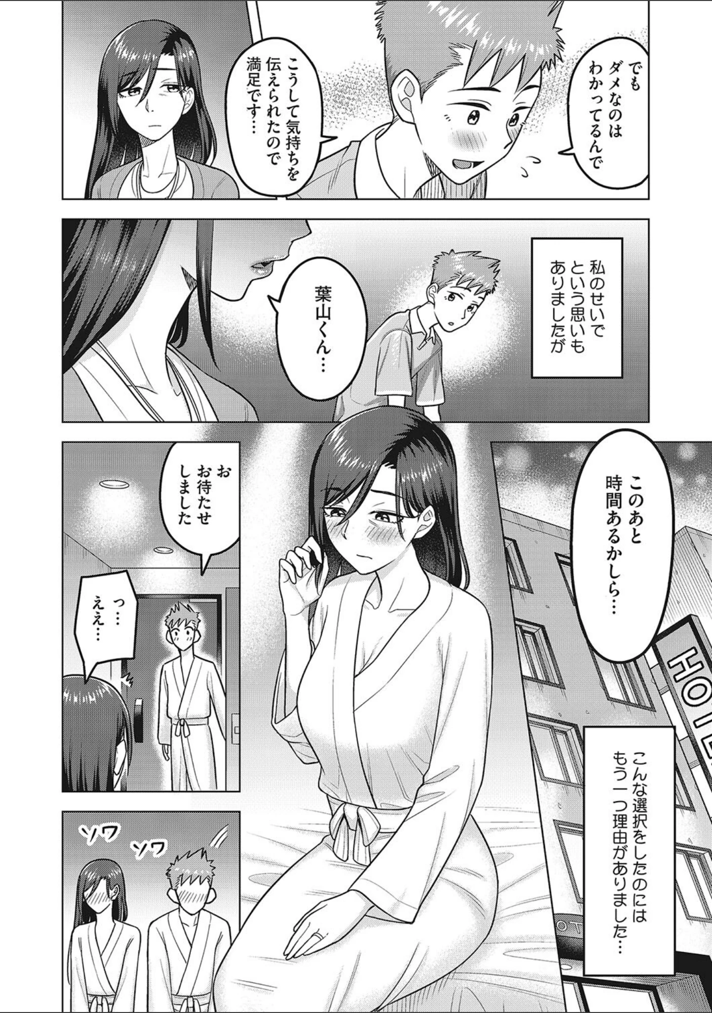 「溢れる熟マン汁」（ぐうすか） 試し読み 7ページ目