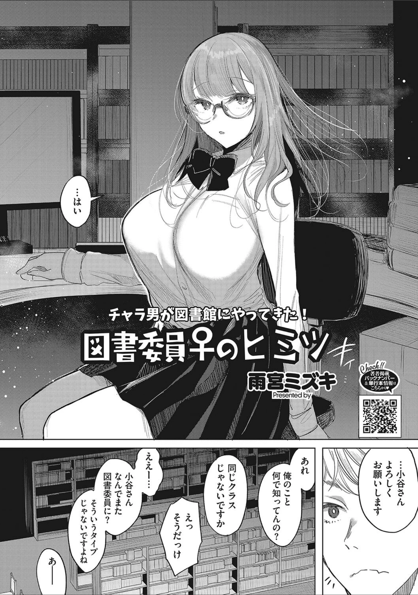 「私の全てはあなたのものよ」（雨宮ミズキ） 試し読み 9ページ目