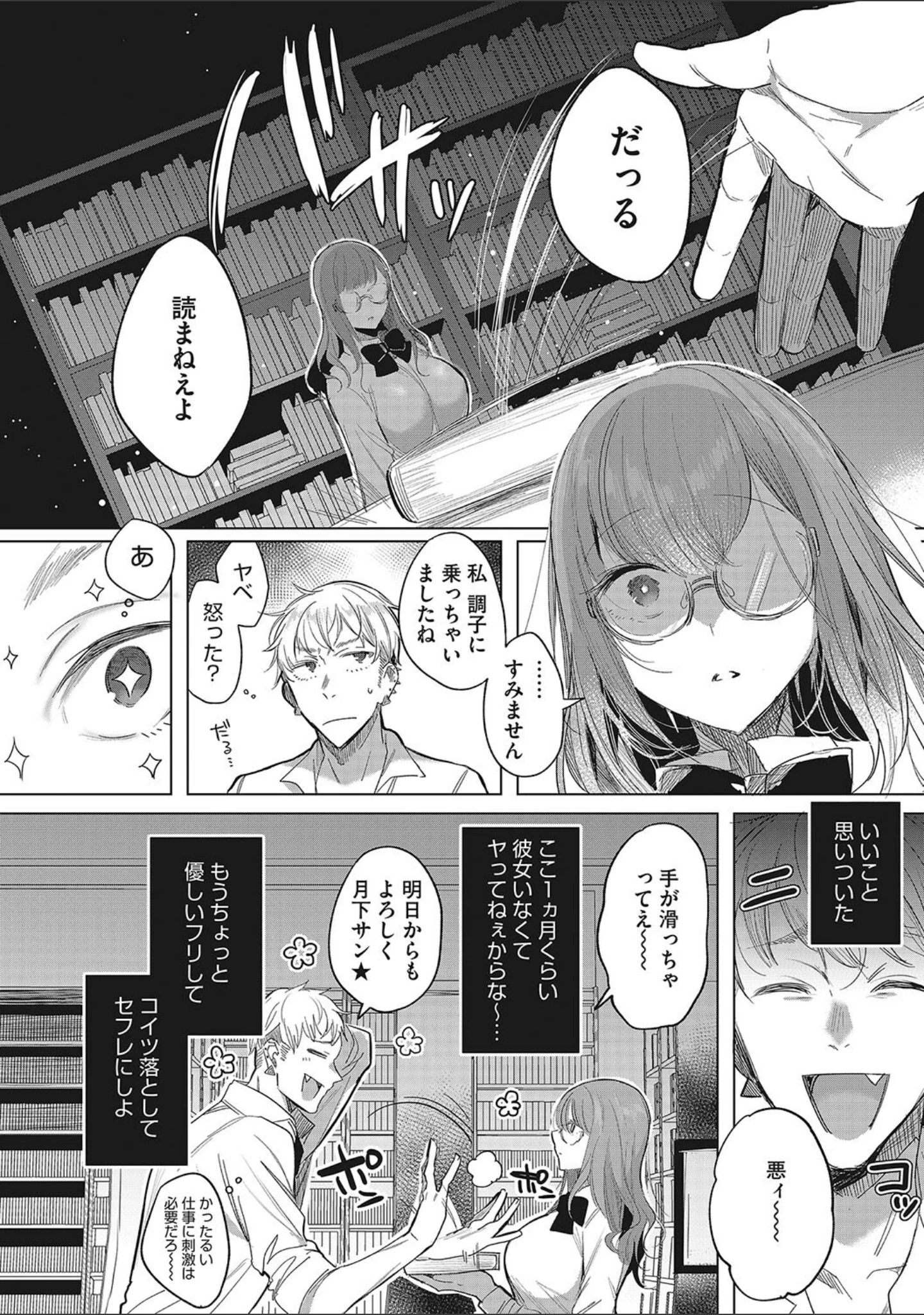 「私の全てはあなたのものよ」（雨宮ミズキ） 試し読み 11ページ目