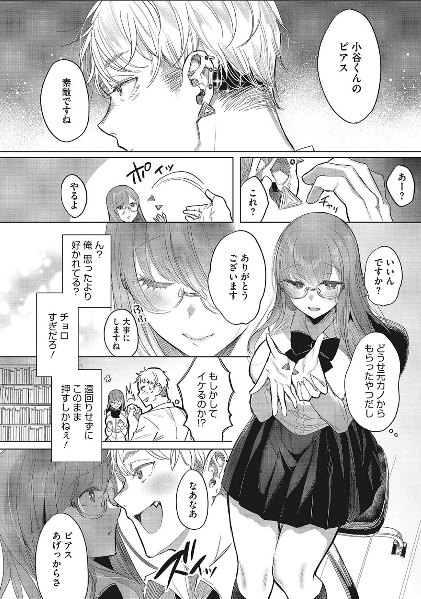 「私の全てはあなたのものよ」（雨宮ミズキ） 試し読み 13ページ目