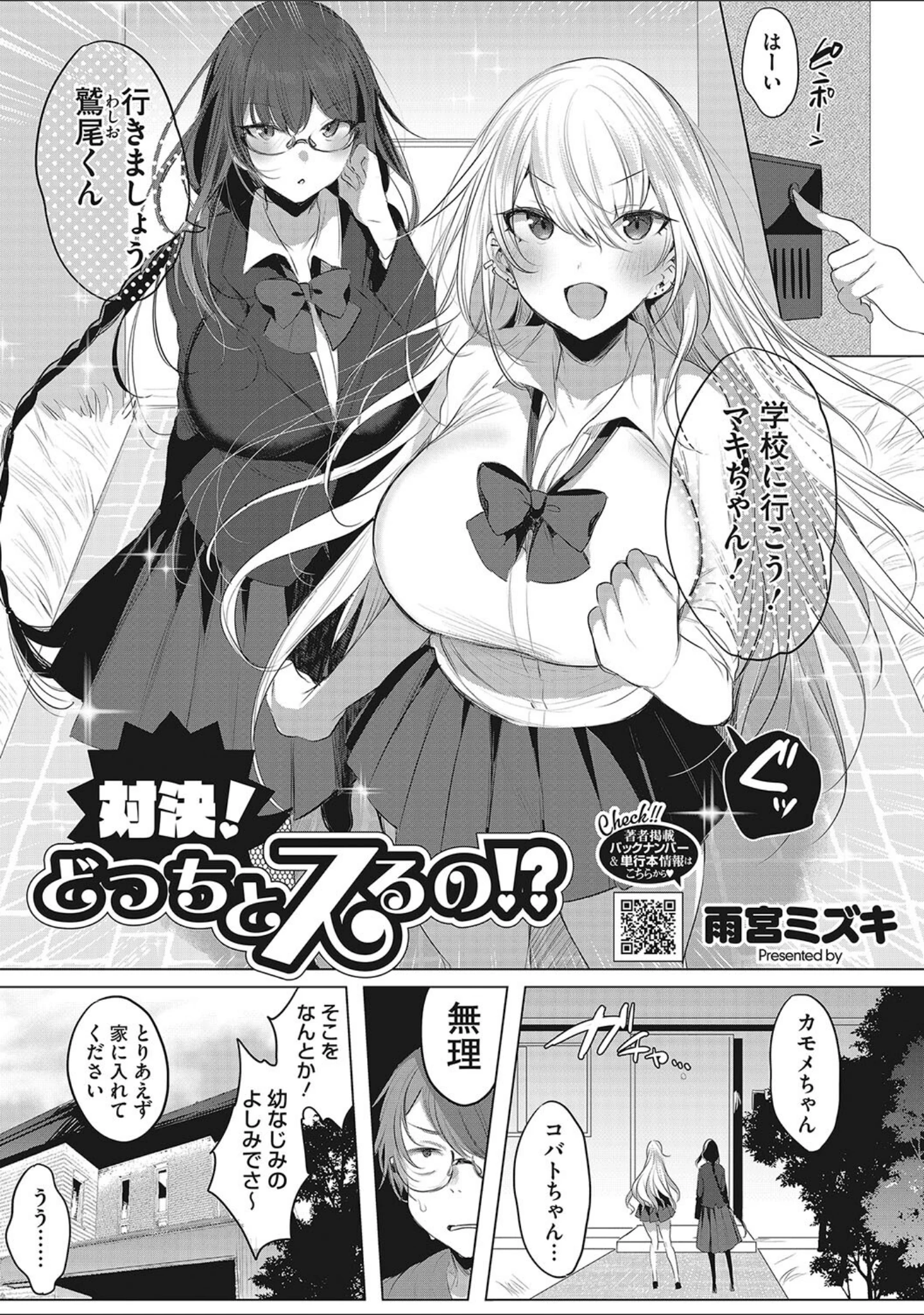 「私の全てはあなたのものよ」（雨宮ミズキ） 試し読み 2ページ目