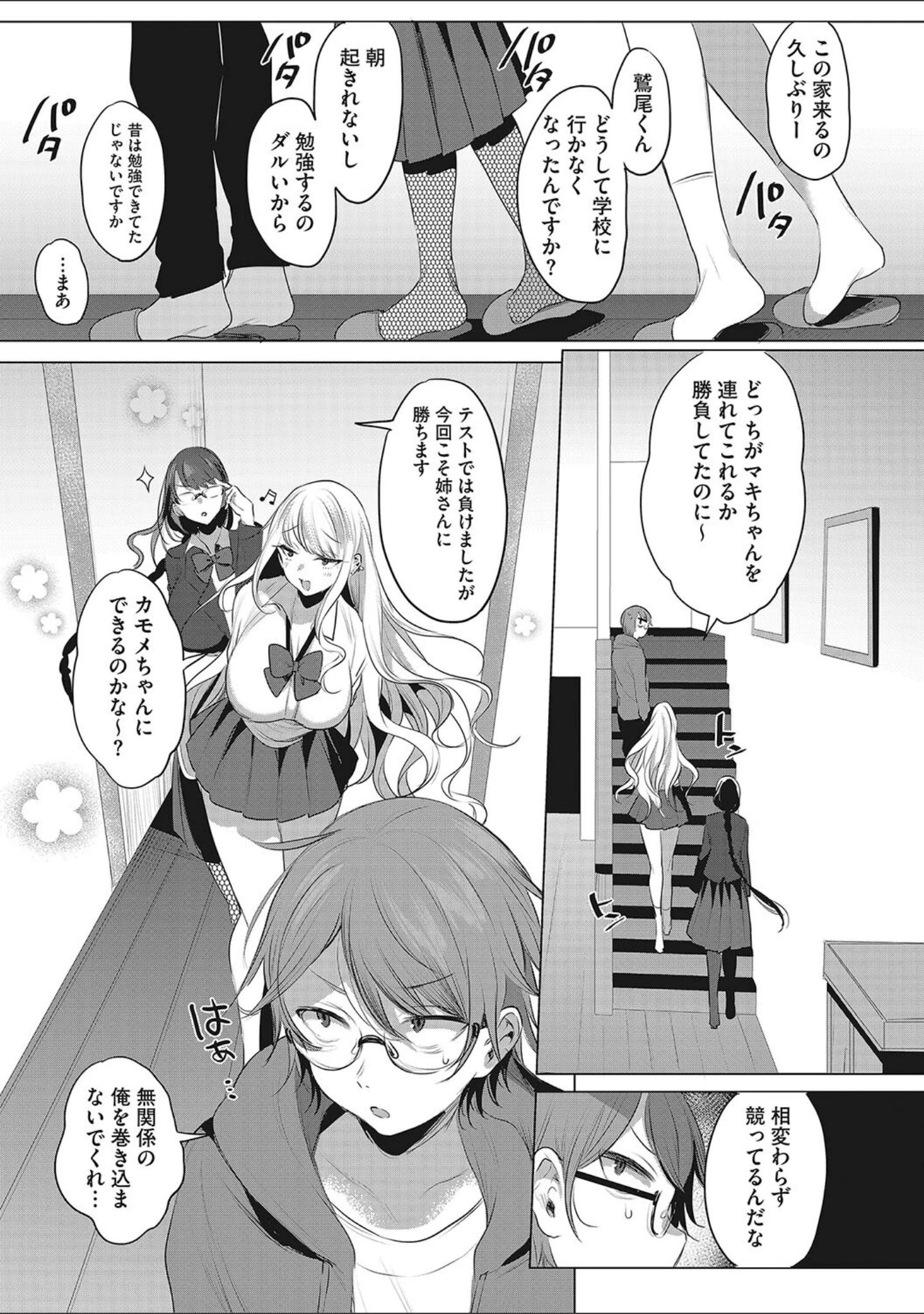 「私の全てはあなたのものよ」（雨宮ミズキ） 試し読み 4ページ目