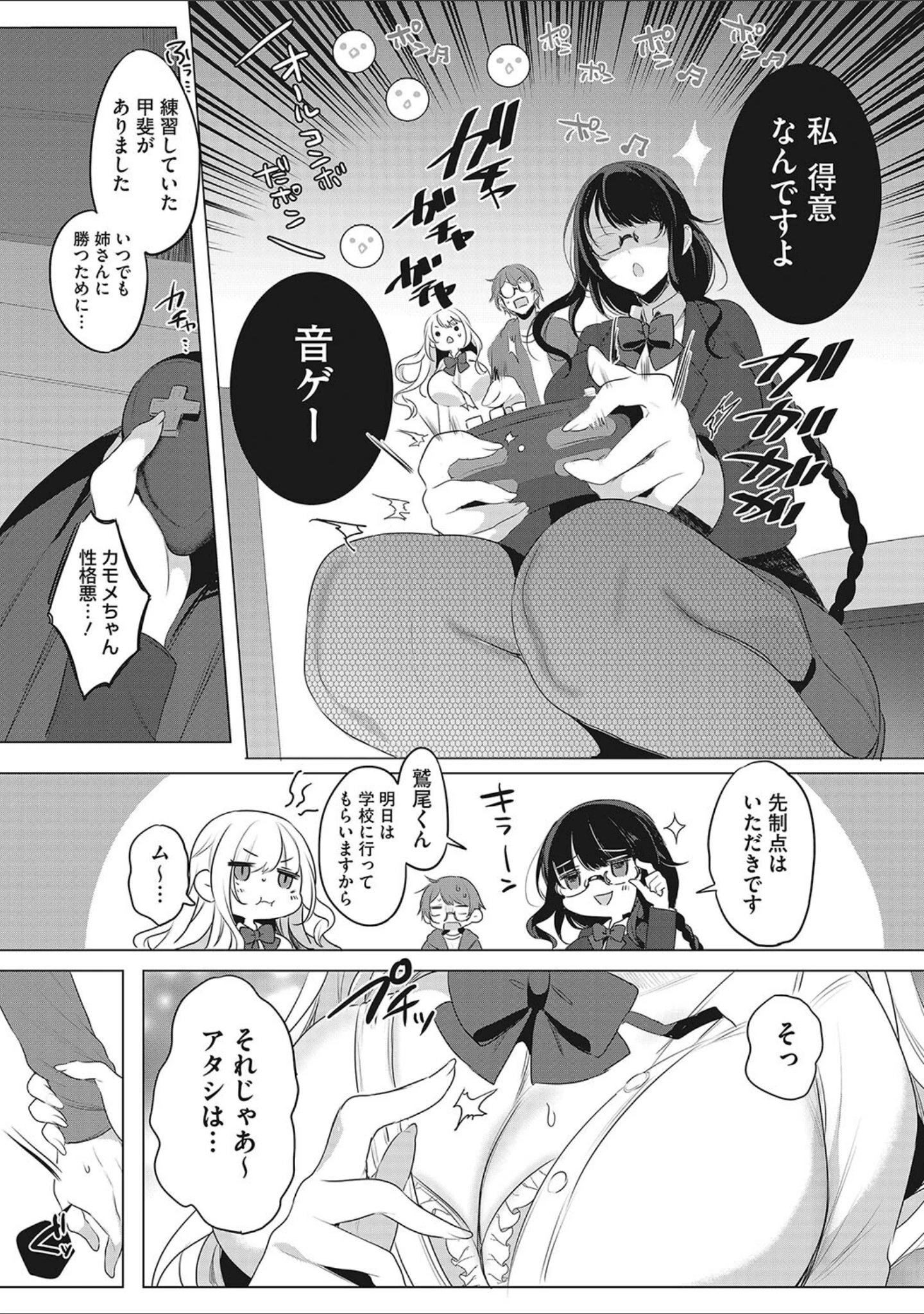 「私の全てはあなたのものよ」（雨宮ミズキ） 試し読み 6ページ目