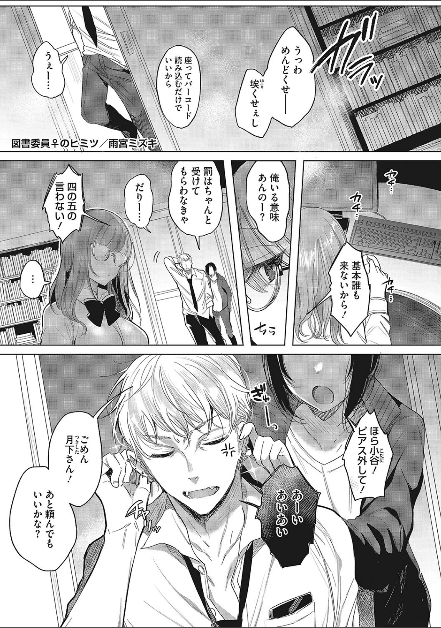 「私の全てはあなたのものよ」（雨宮ミズキ） 試し読み 8ページ目