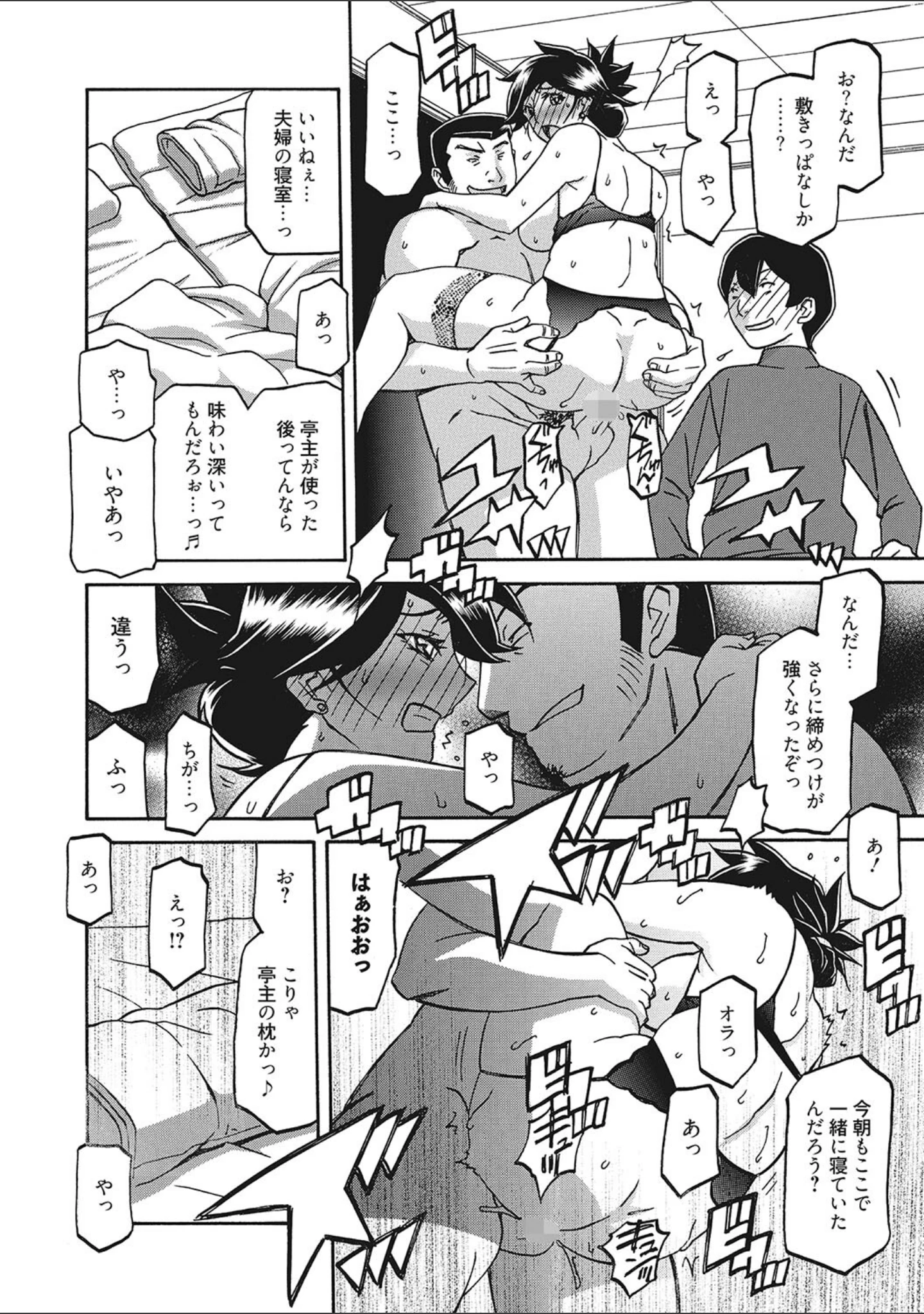 「月下香の檻」（山文京伝） 試し読み 12ページ目