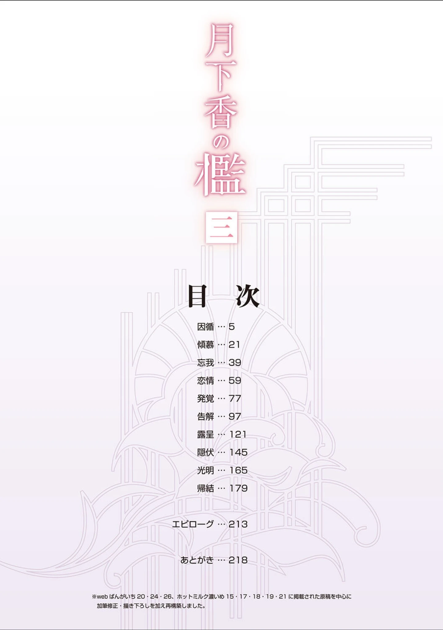 「月下香の檻」（山文京伝） 試し読み 2ページ目