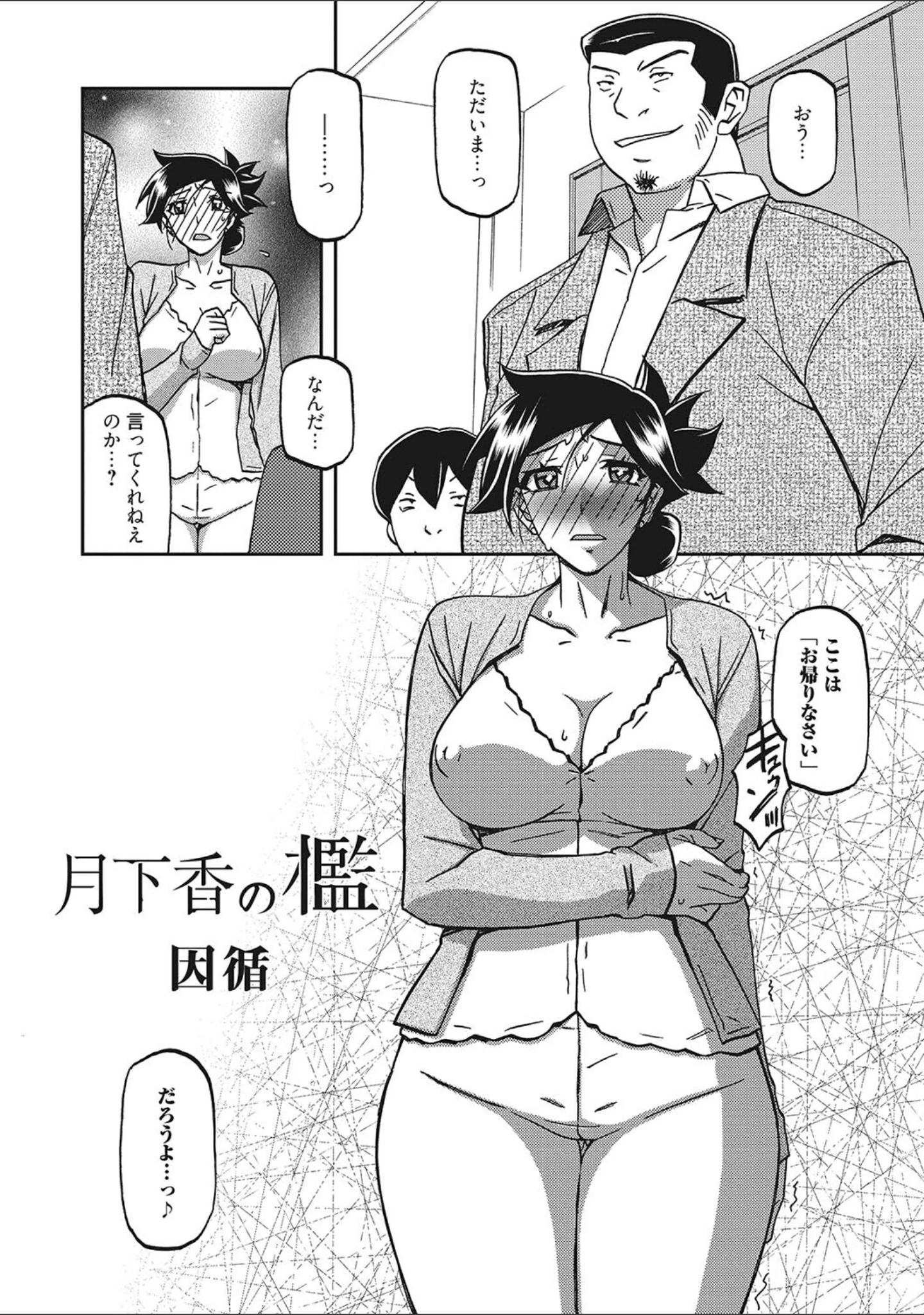 「月下香の檻」（山文京伝） 試し読み 6ページ目