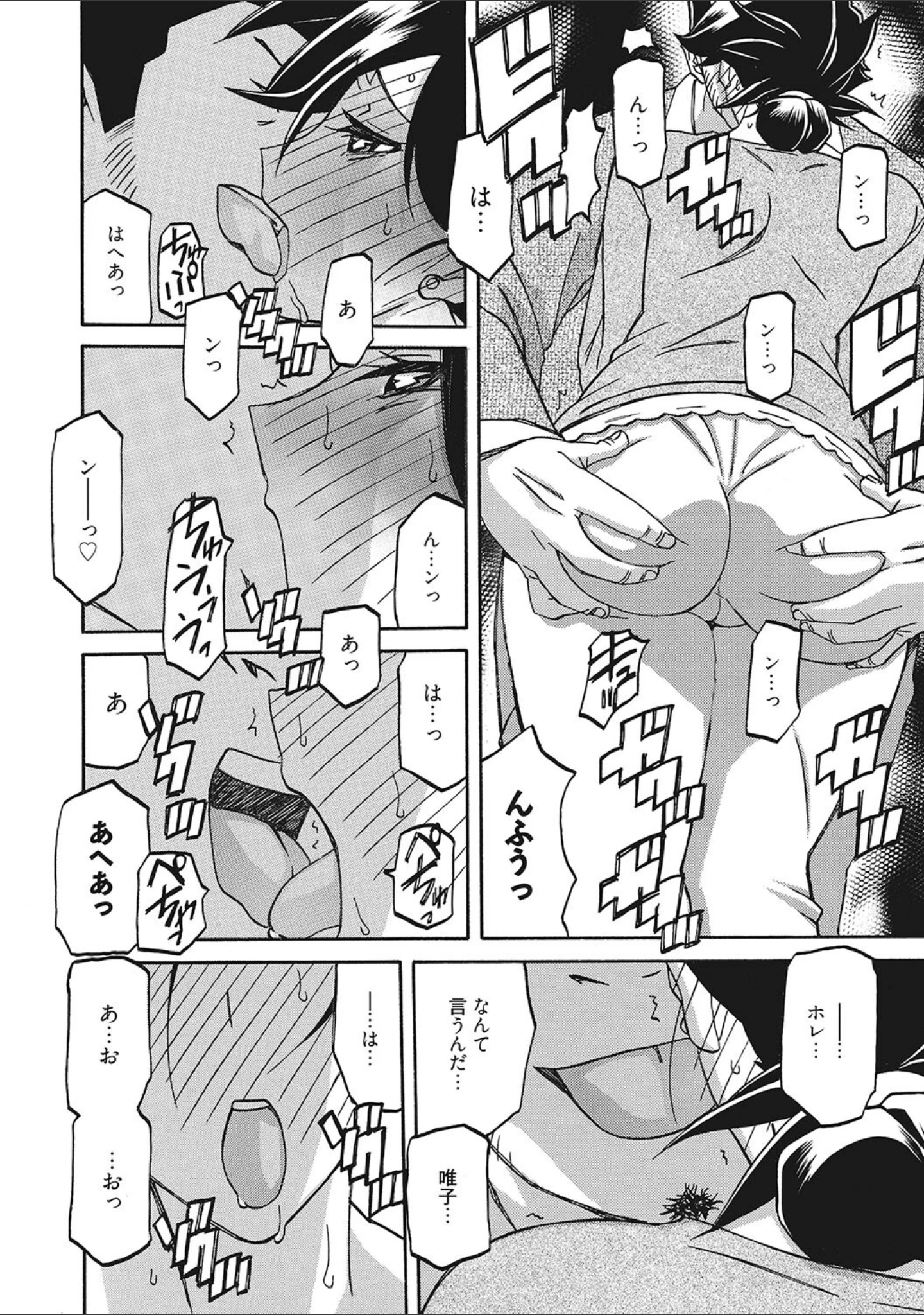 「月下香の檻」（山文京伝） 試し読み 8ページ目