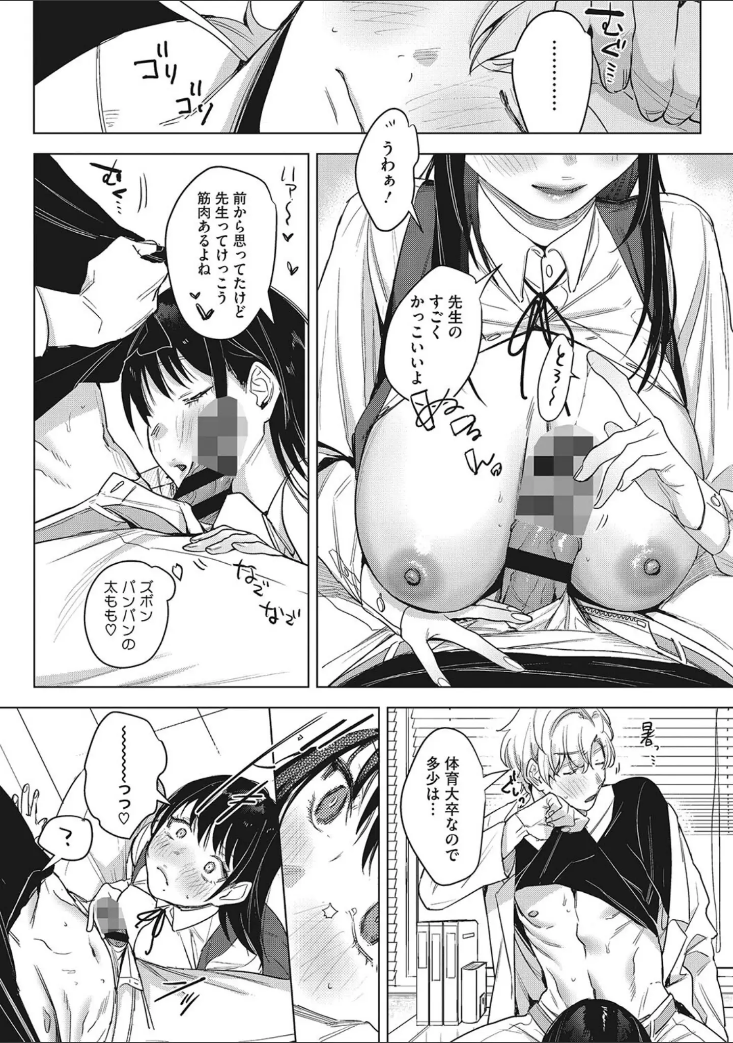 「純愛 異性交友【デジタル特装版】」（2no.） 試し読み 14ページ目