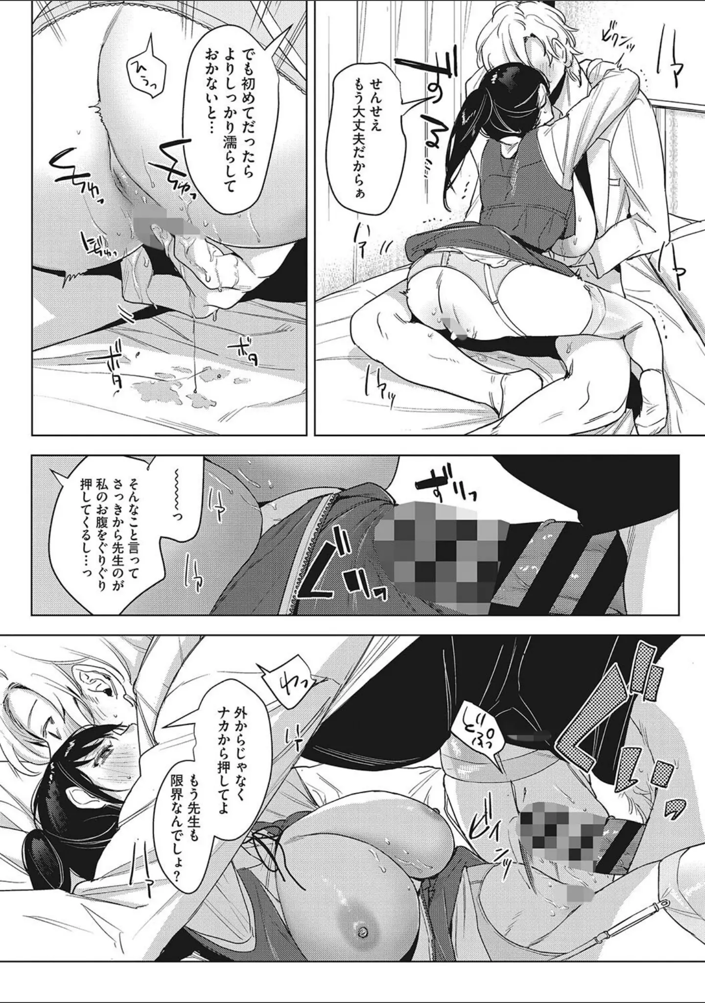 「純愛 異性交友【デジタル特装版】」（2no.） 試し読み 20ページ目