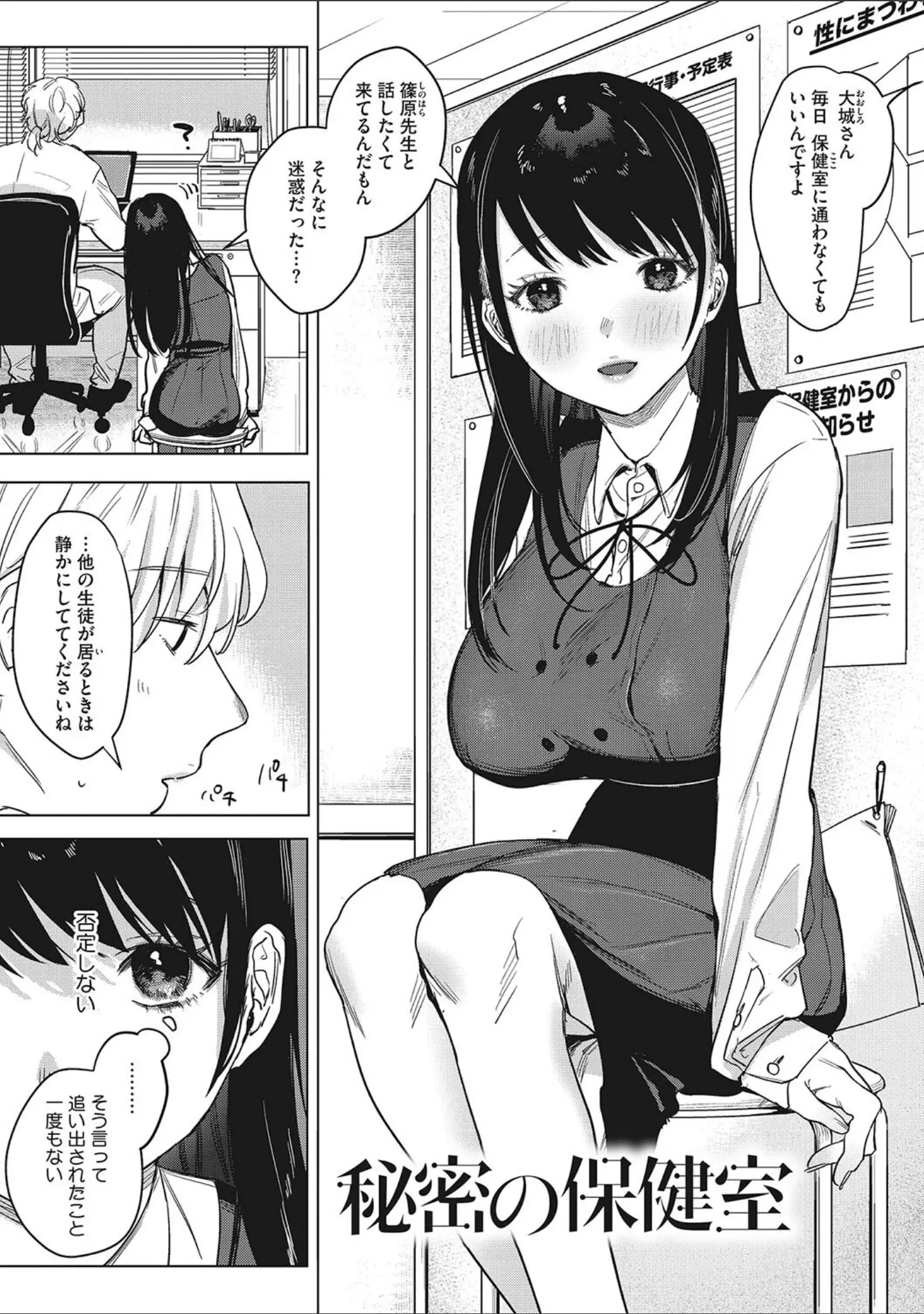 「純愛 異性交友【デジタル特装版】」（2no.） 試し読み 3ページ目