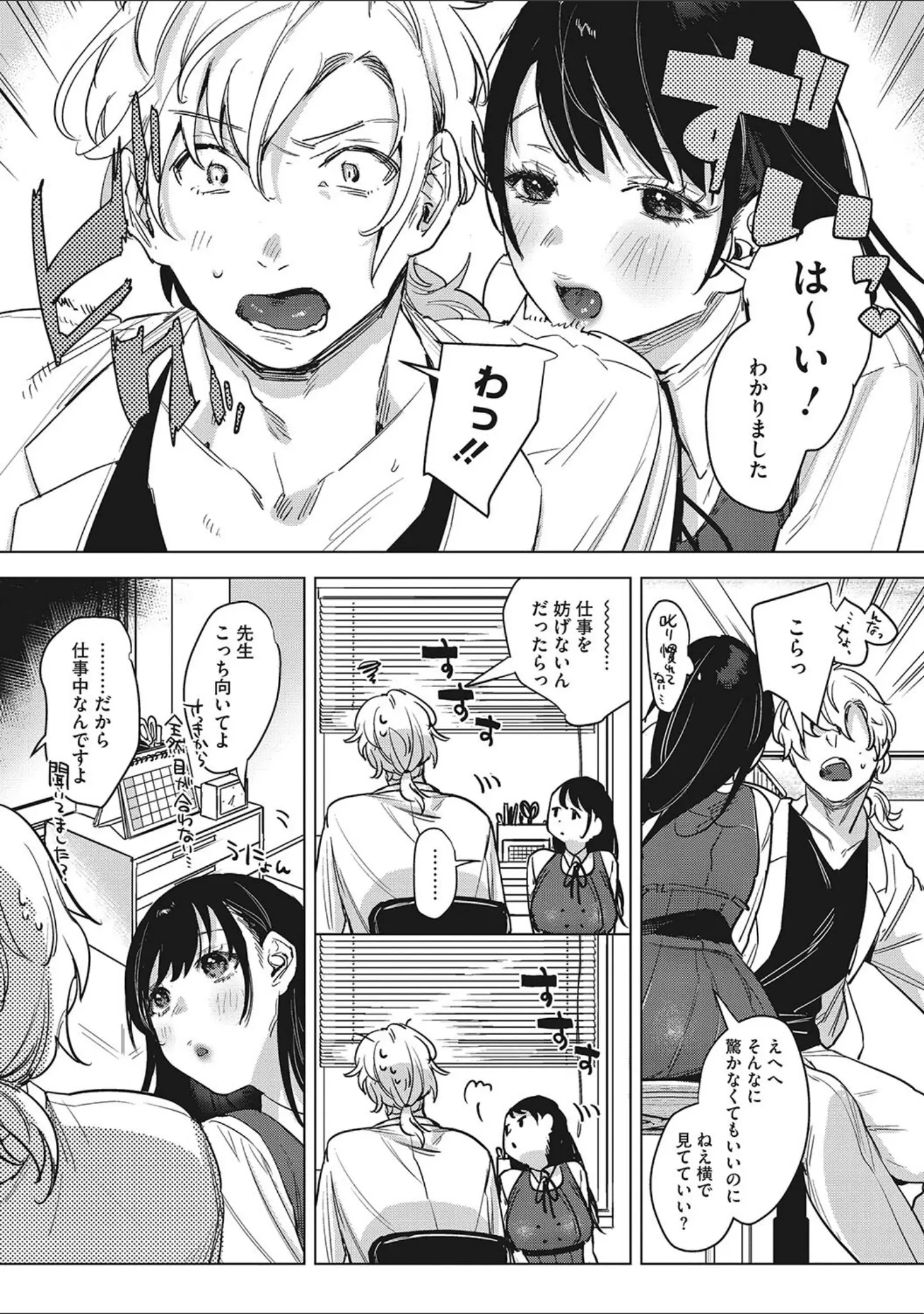 「純愛 異性交友【デジタル特装版】」（2no.） 試し読み 4ページ目