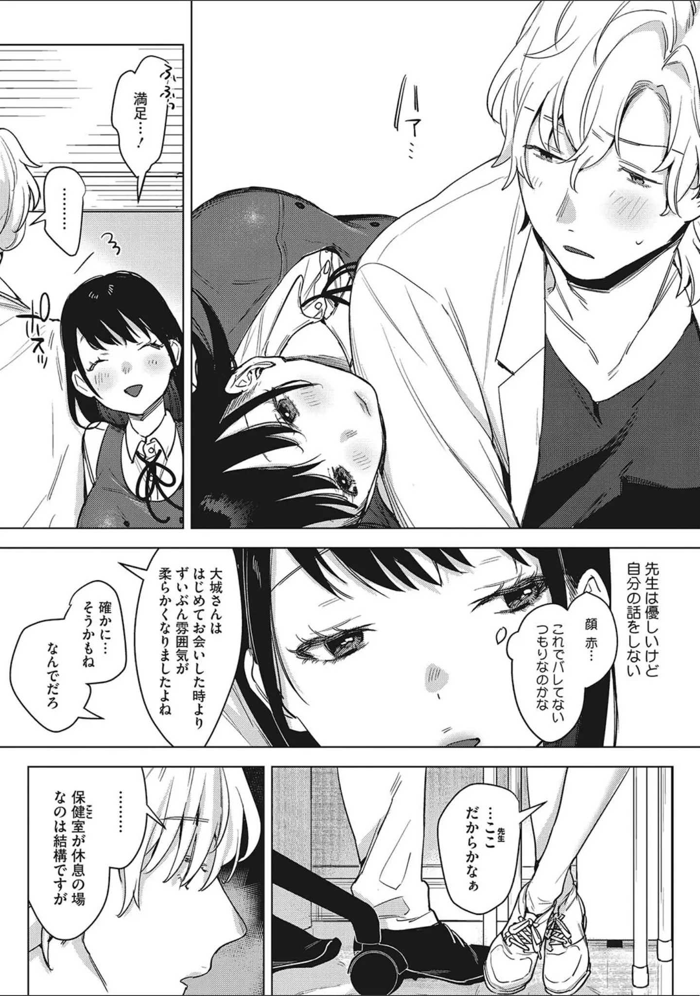 「純愛 異性交友【デジタル特装版】」（2no.） 試し読み 5ページ目