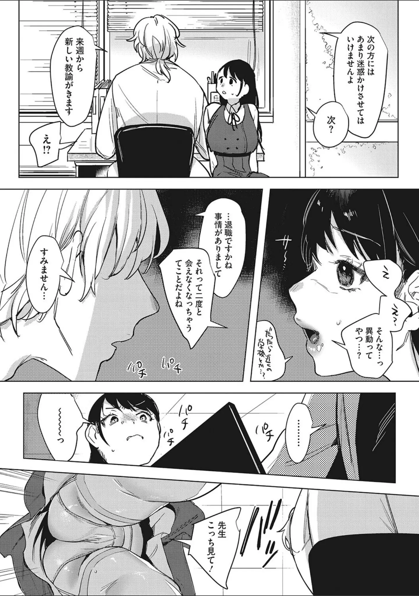 「純愛 異性交友【デジタル特装版】」（2no.） 試し読み 6ページ目