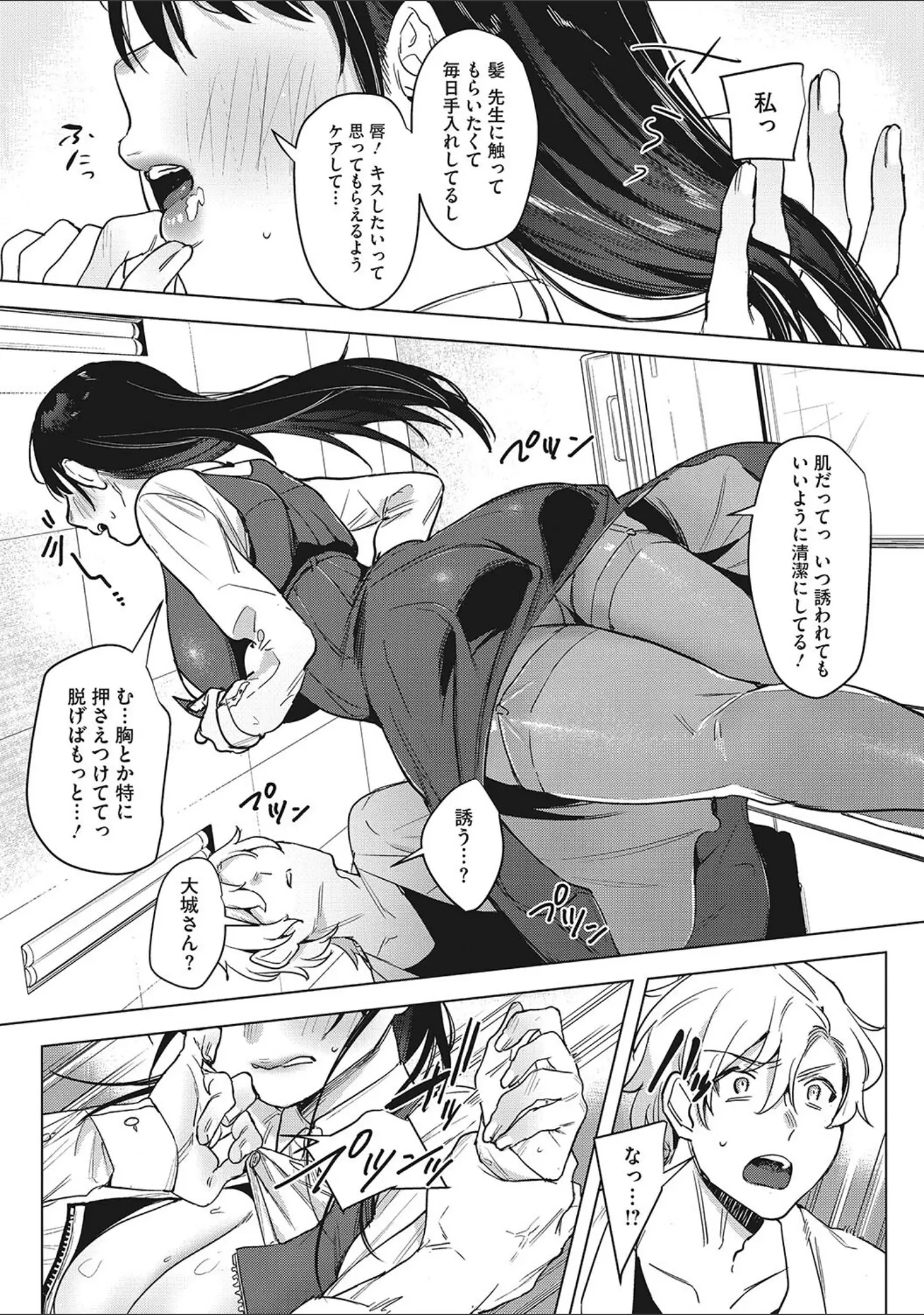 「純愛 異性交友【デジタル特装版】」（2no.） 試し読み 7ページ目