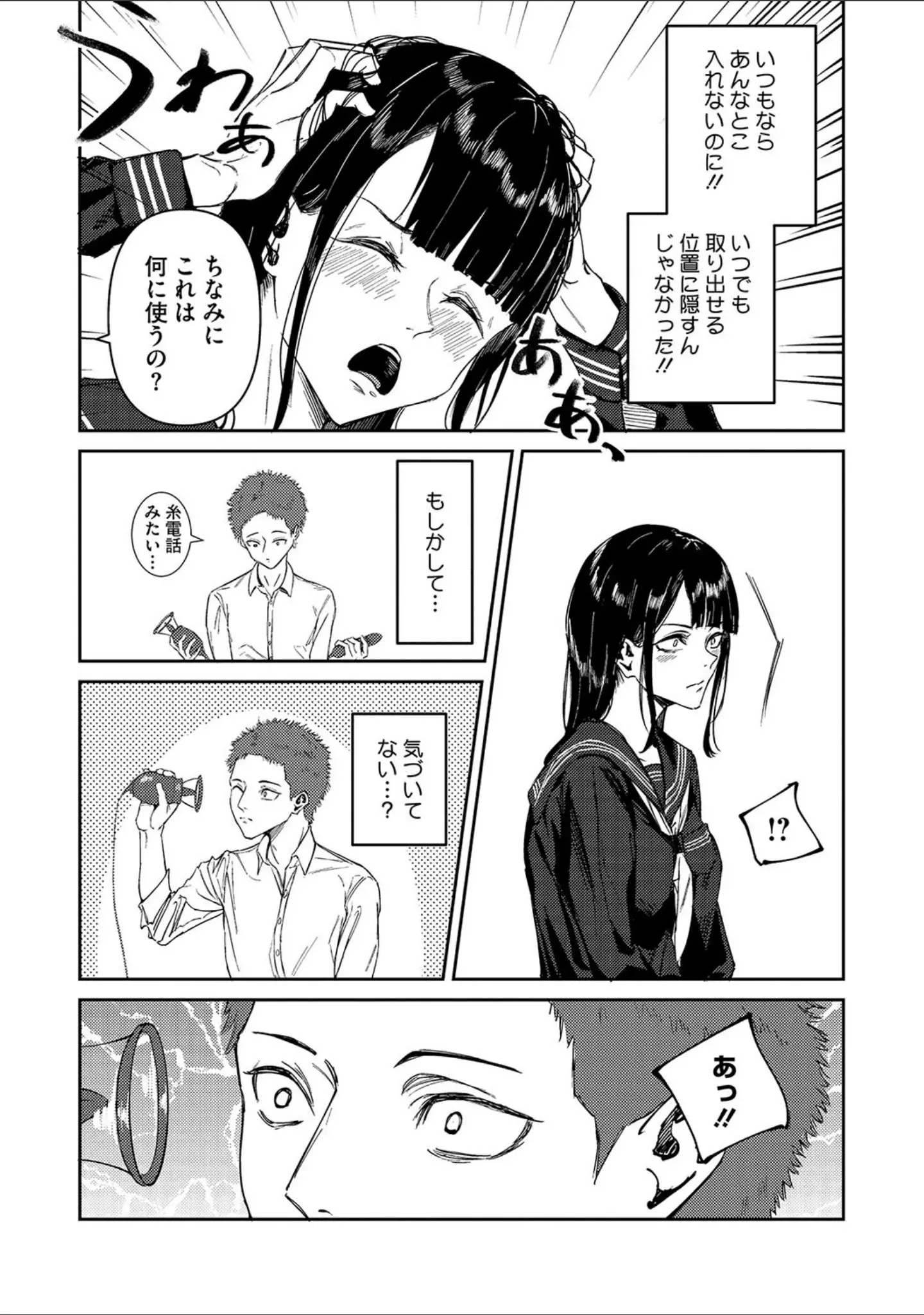 「何度もナマ中出しをねだるオナホ女たち」（屋根上リョウ） 試し読み 11ページ目