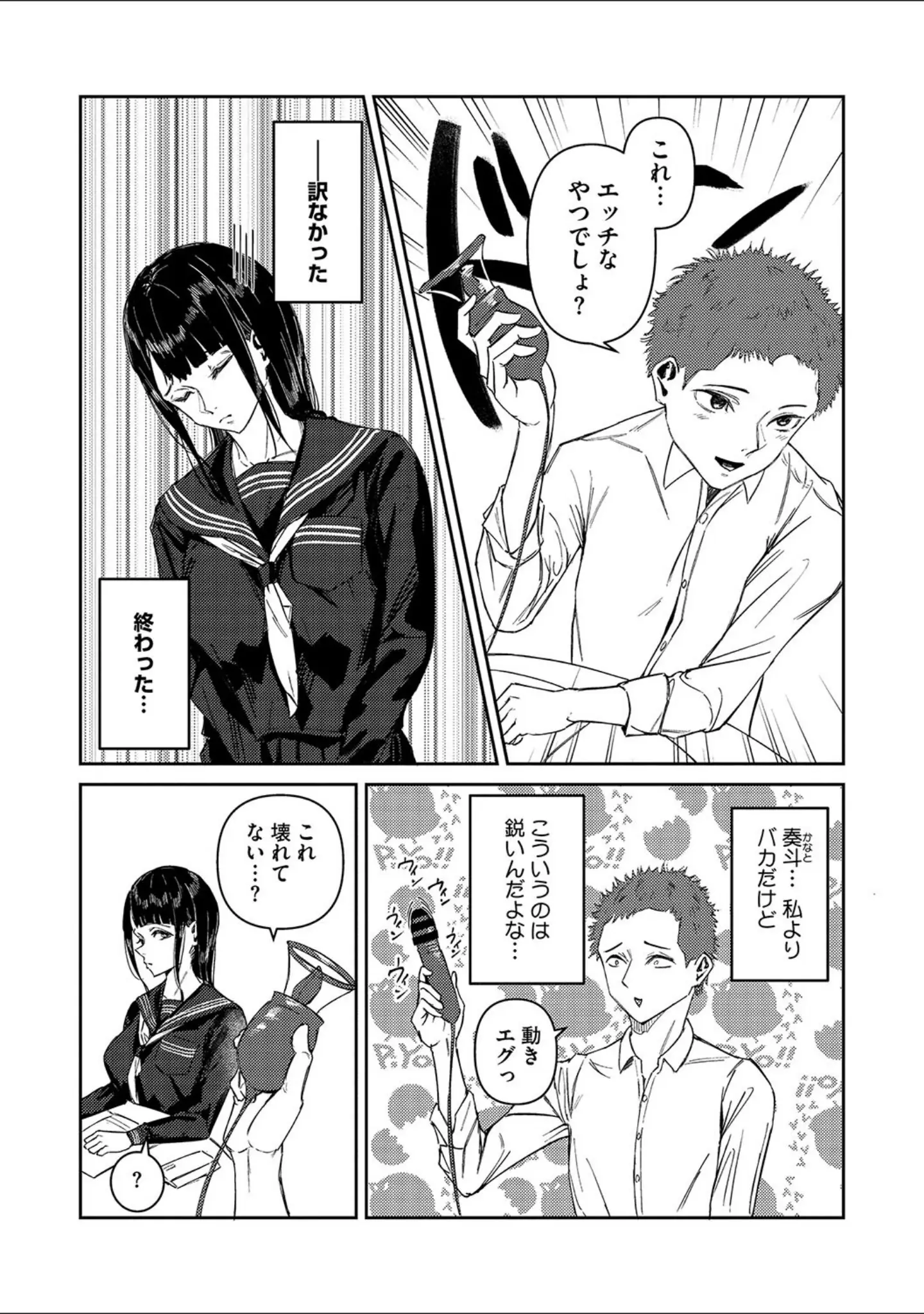 「何度もナマ中出しをねだるオナホ女たち」（屋根上リョウ） 試し読み 12ページ目