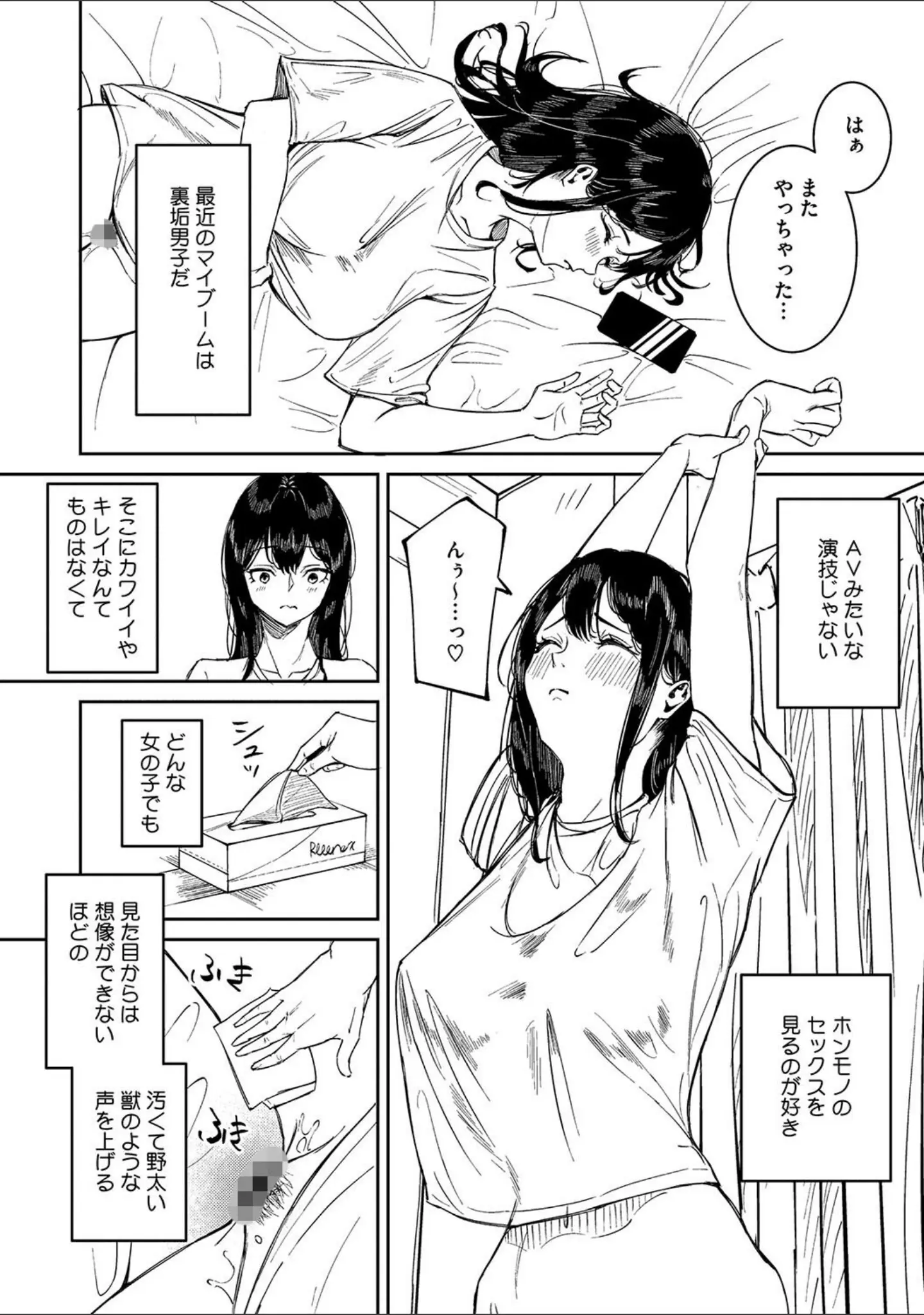 「何度もナマ中出しをねだるオナホ女たち」（屋根上リョウ） 試し読み 15ページ目