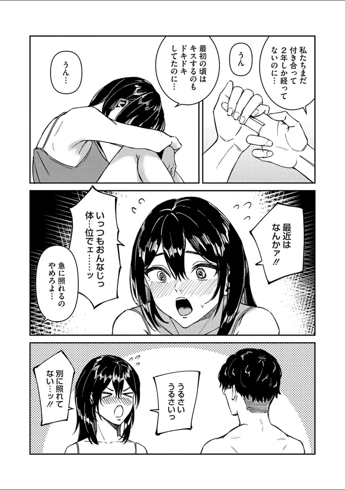 「何度もナマ中出しをねだるオナホ女たち」（屋根上リョウ） 試し読み 3ページ目