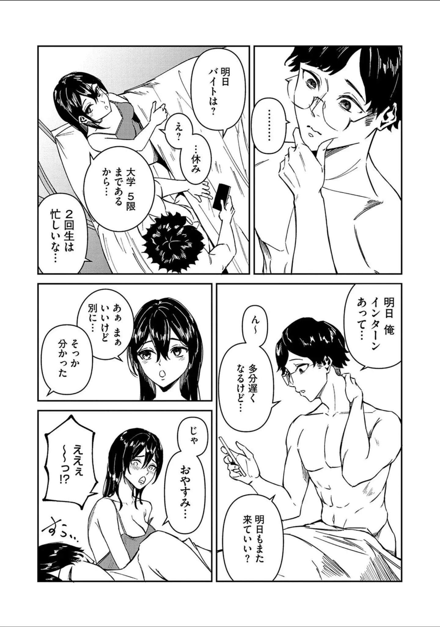 「何度もナマ中出しをねだるオナホ女たち」（屋根上リョウ） 試し読み 4ページ目