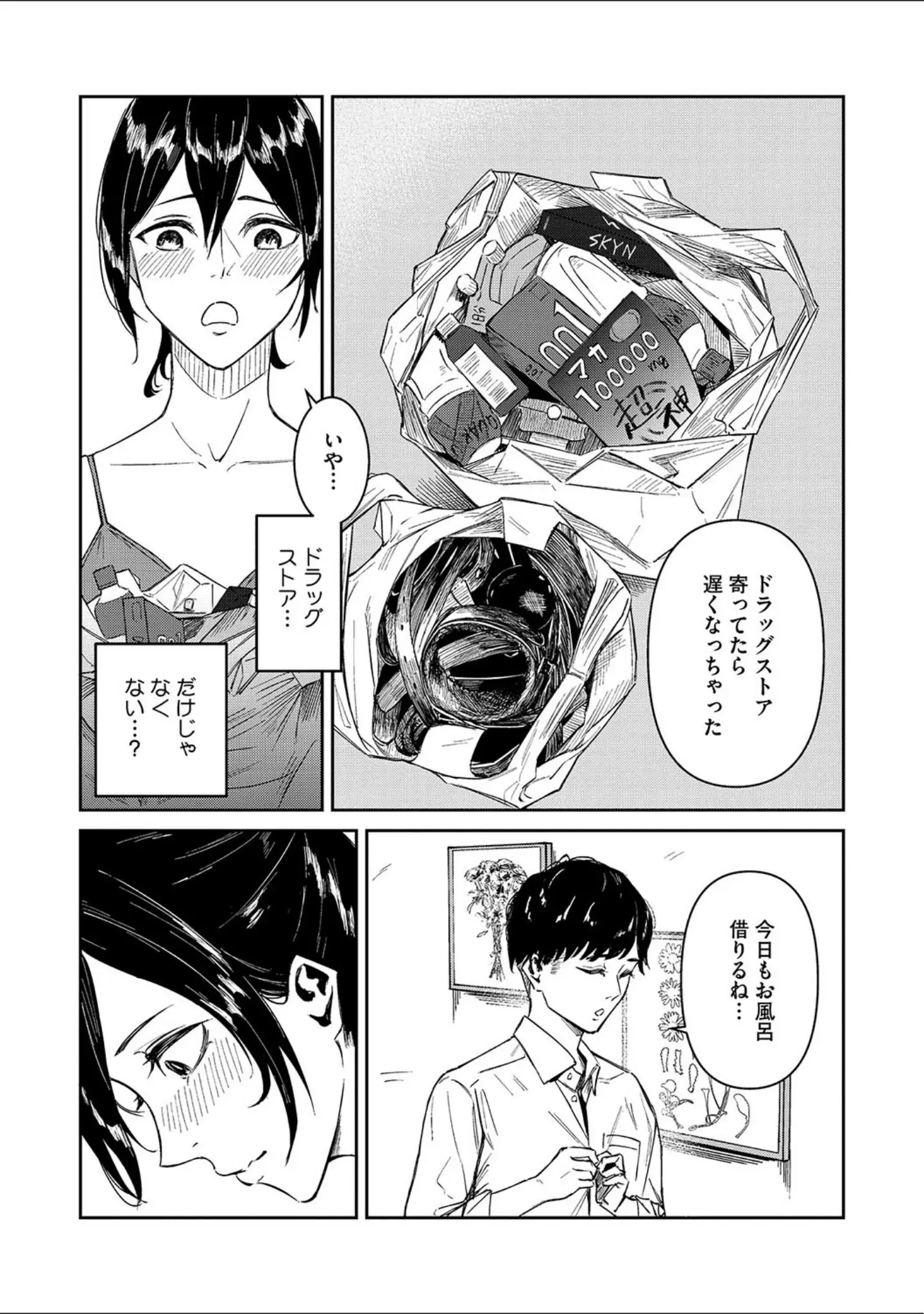 「何度もナマ中出しをねだるオナホ女たち」（屋根上リョウ） 試し読み 6ページ目