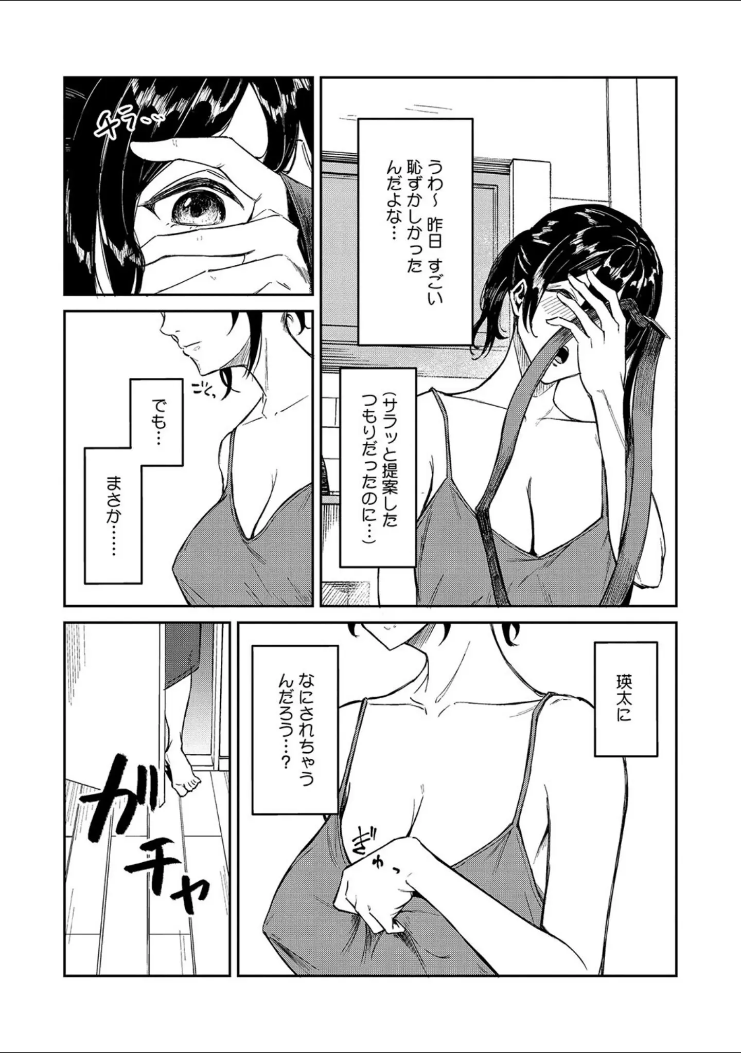 「何度もナマ中出しをねだるオナホ女たち」（屋根上リョウ） 試し読み 8ページ目