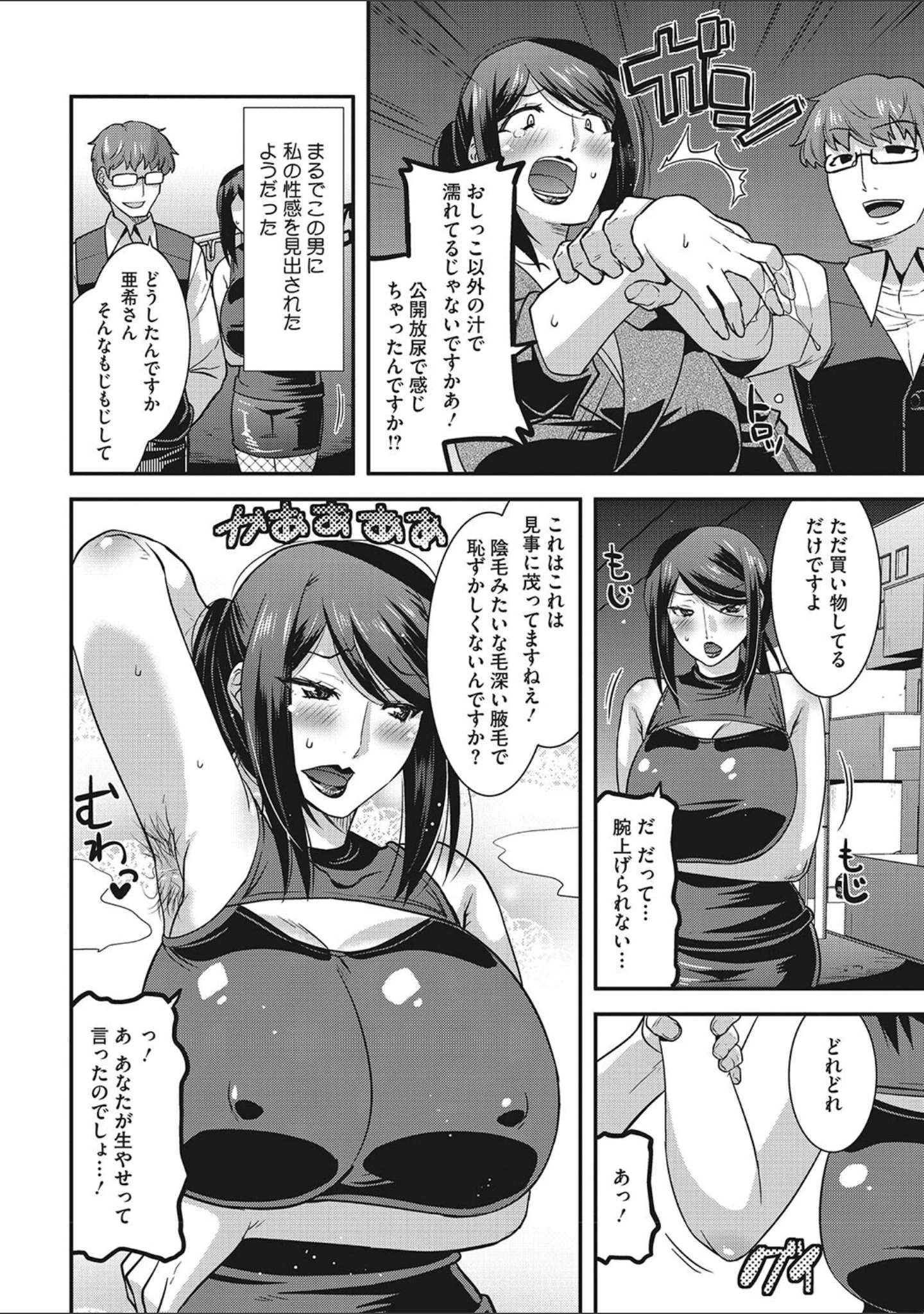 「お手軽オナホ妻」（歌麿） 試し読み 9ページ目