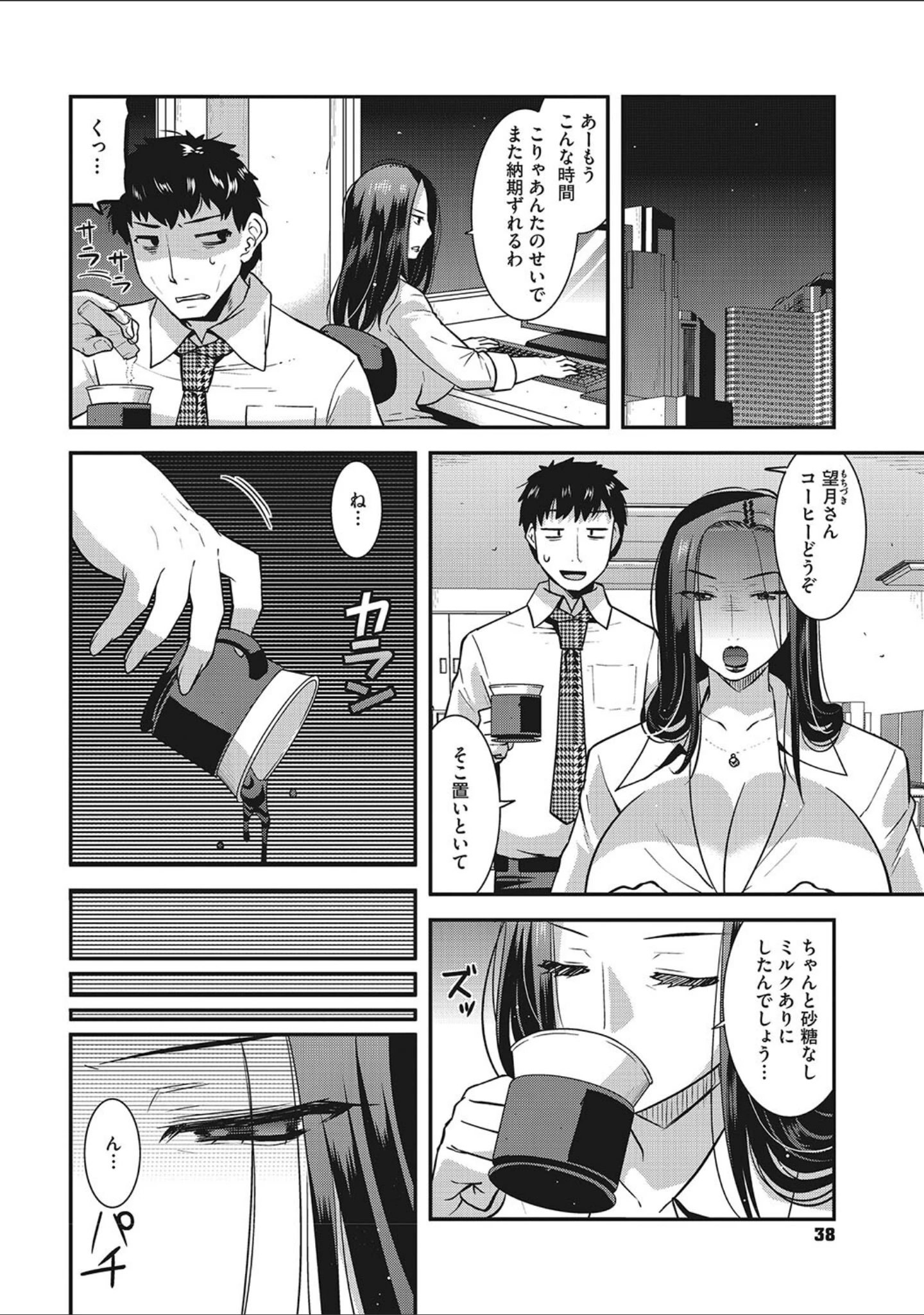 「お手軽オナホ妻」（歌麿） 試し読み 11ページ目