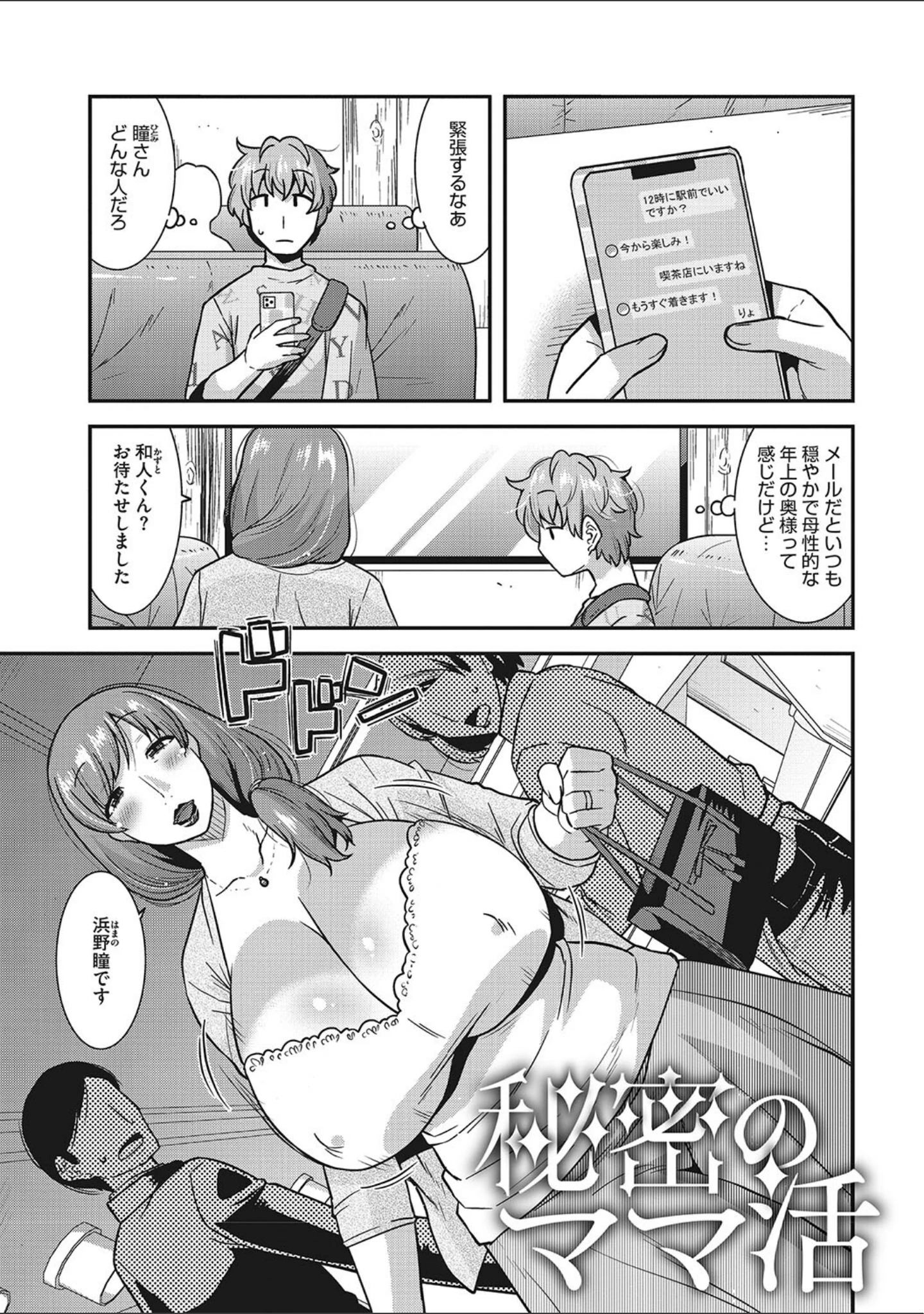 「お手軽オナホ妻」（歌麿） 試し読み 18ページ目