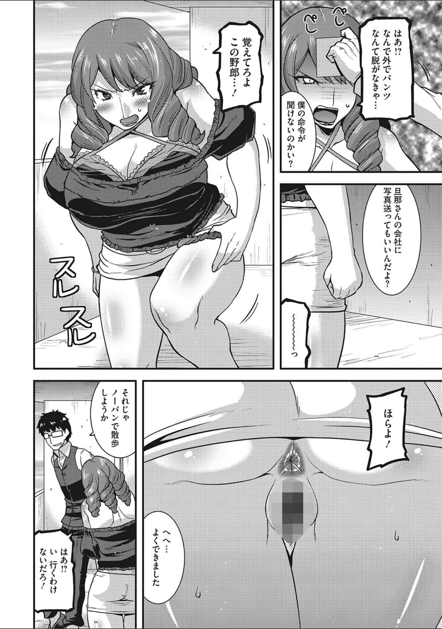 「お手軽オナホ妻」（歌麿） 試し読み 5ページ目