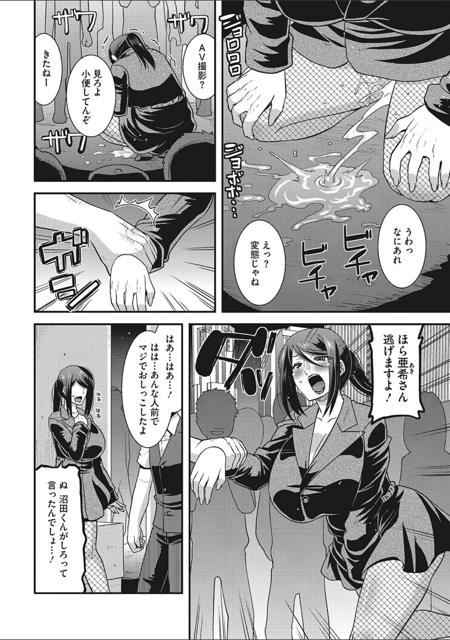 「お手軽オナホ妻」（歌麿） 試し読み 7ページ目