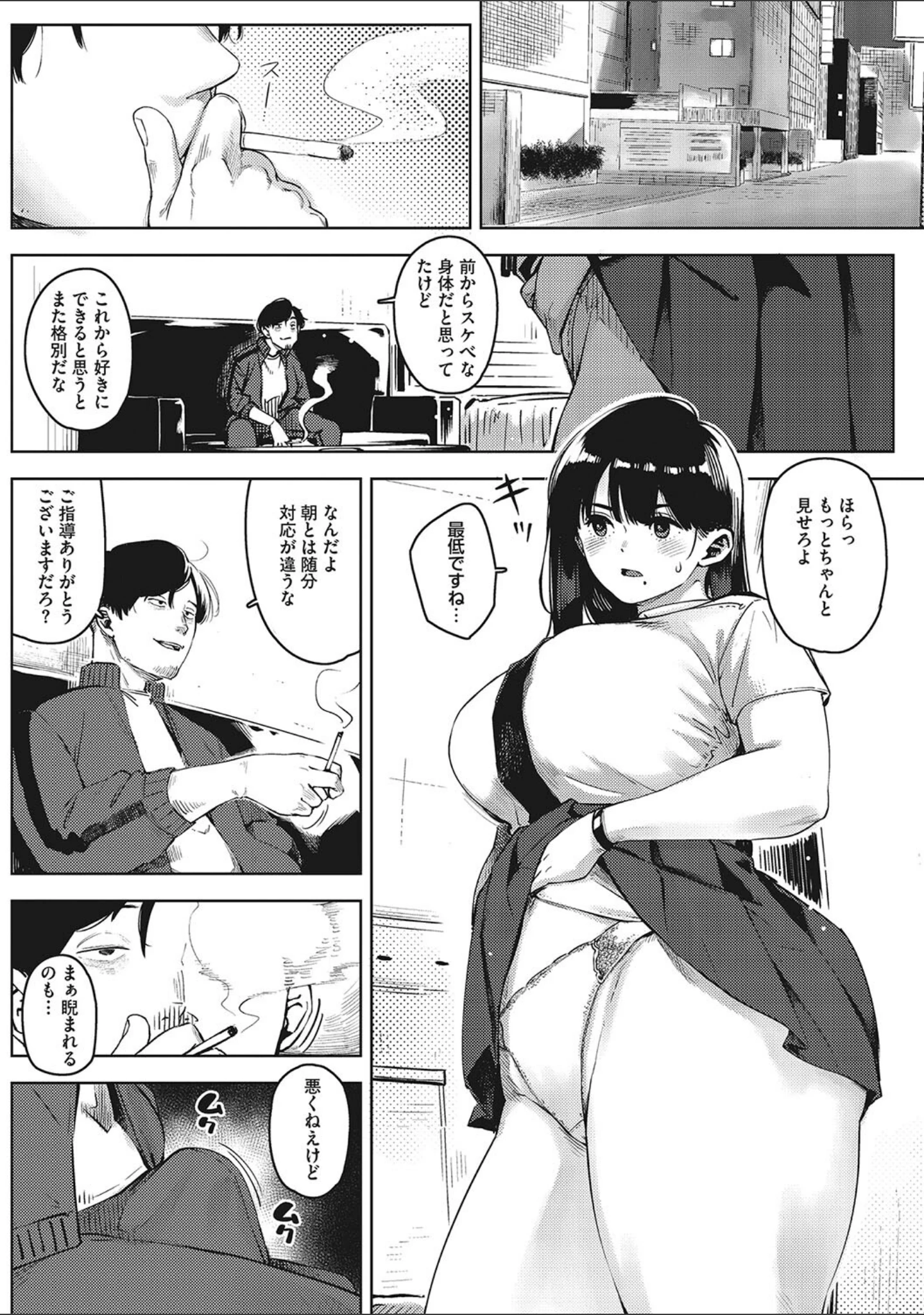 「キミといるのが当たり前だと想えたら」（ロケットモンキー） 試し読み 10ページ目