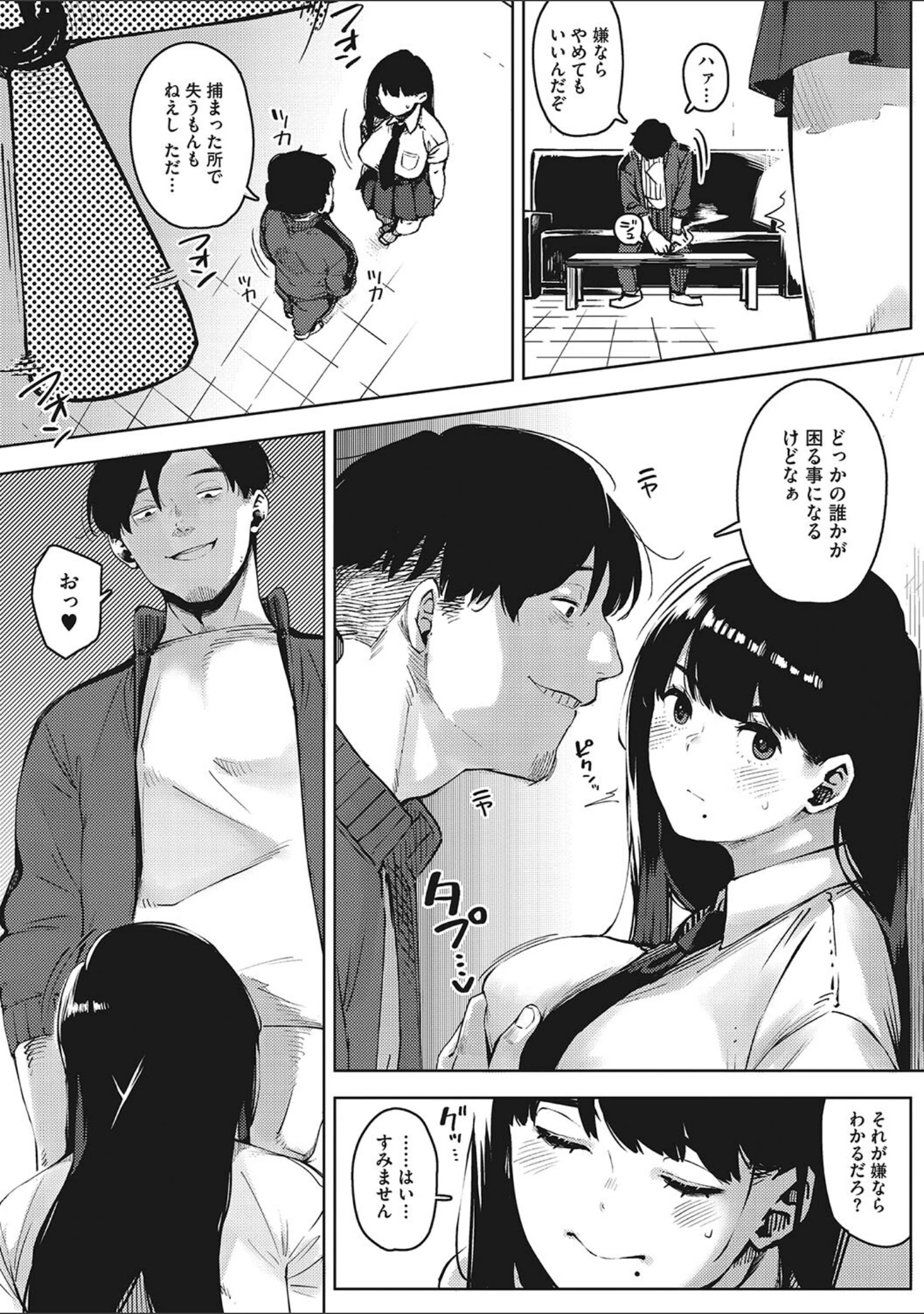 「キミといるのが当たり前だと想えたら」（ロケットモンキー） 試し読み 11ページ目