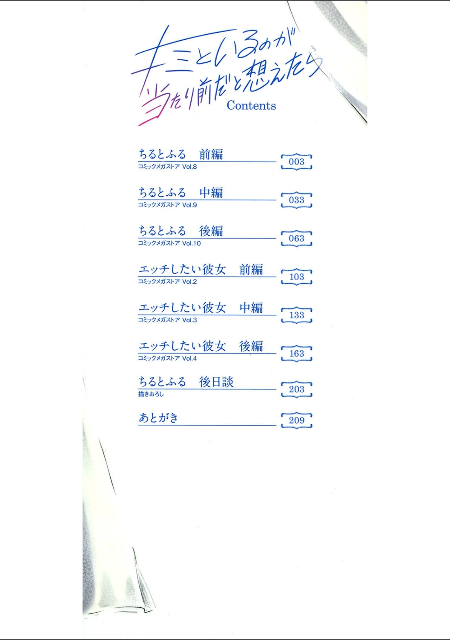 「キミといるのが当たり前だと想えたら」（ロケットモンキー） 試し読み 2ページ目
