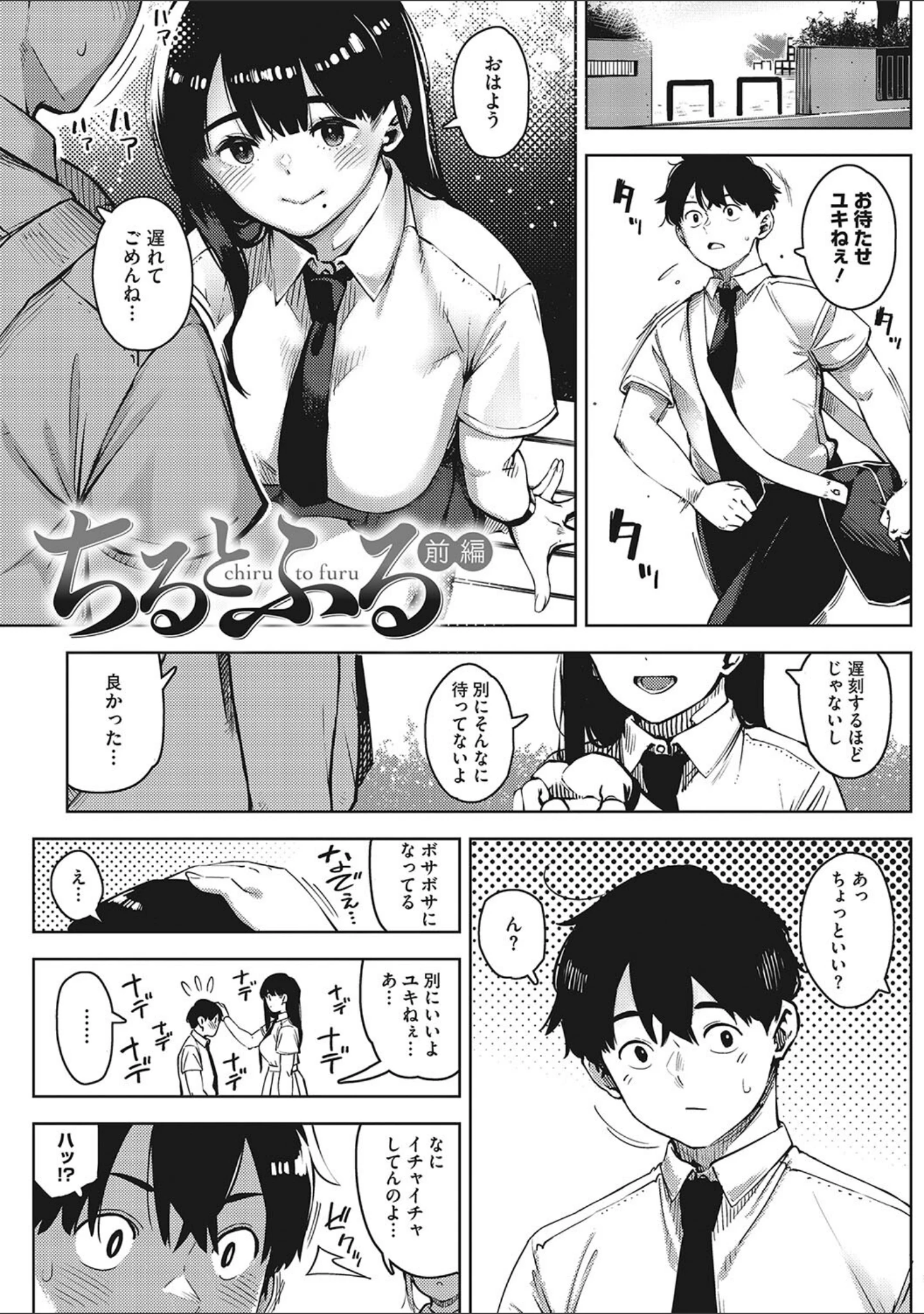 「キミといるのが当たり前だと想えたら」（ロケットモンキー） 試し読み 3ページ目