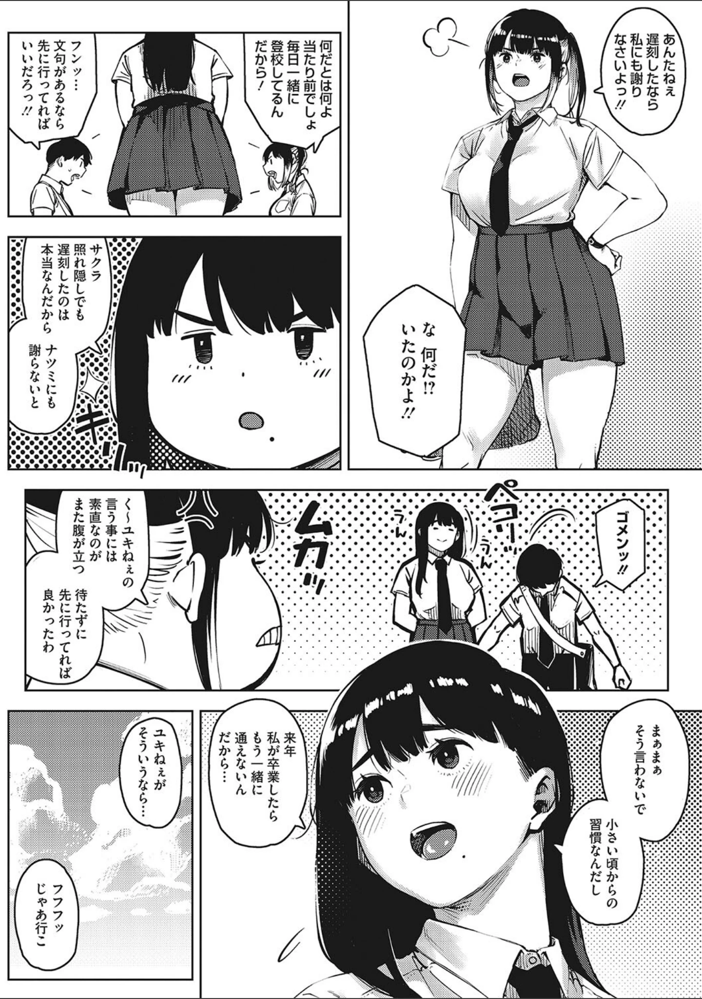 「キミといるのが当たり前だと想えたら」（ロケットモンキー） 試し読み 4ページ目