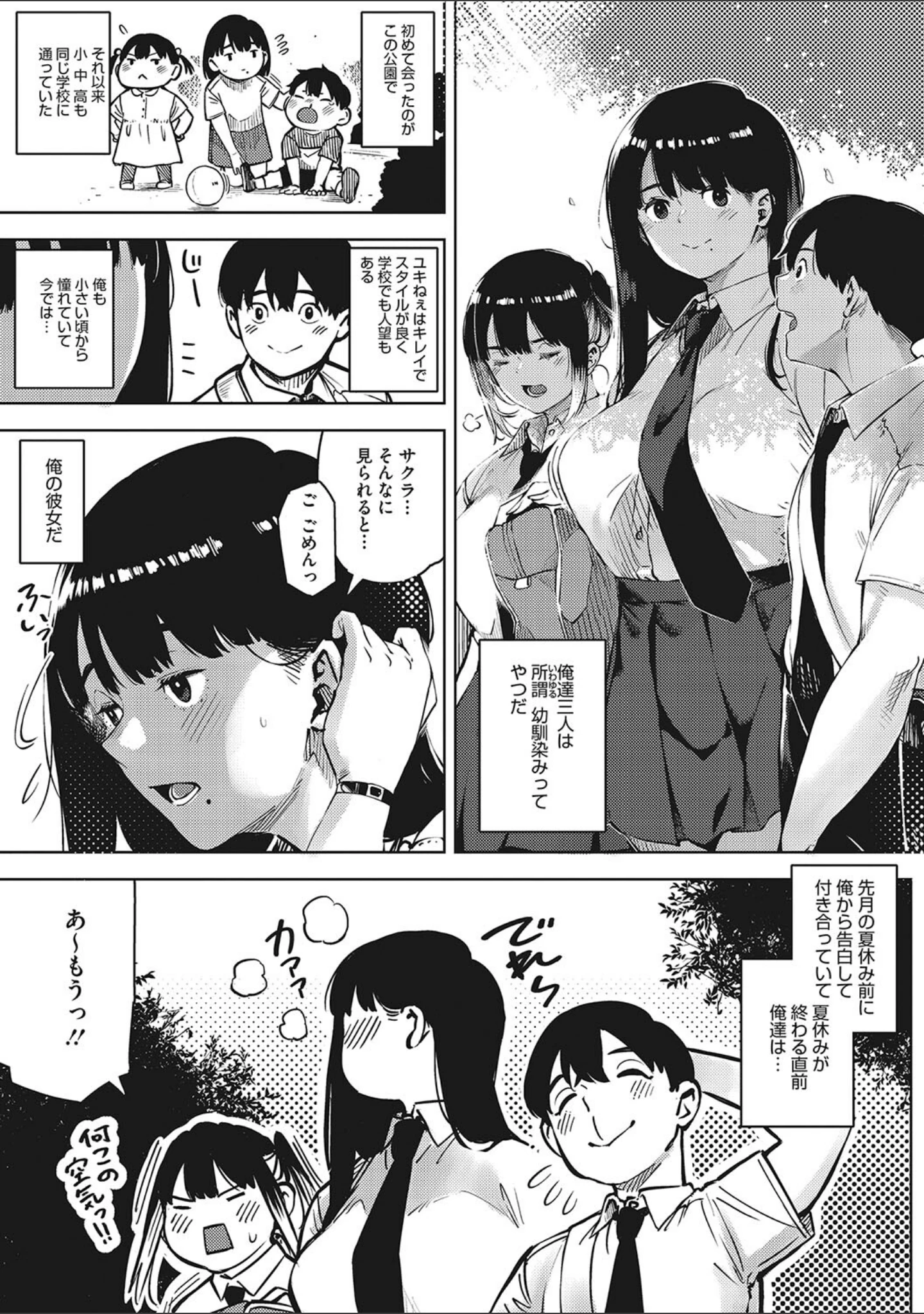 「キミといるのが当たり前だと想えたら」（ロケットモンキー） 試し読み 5ページ目