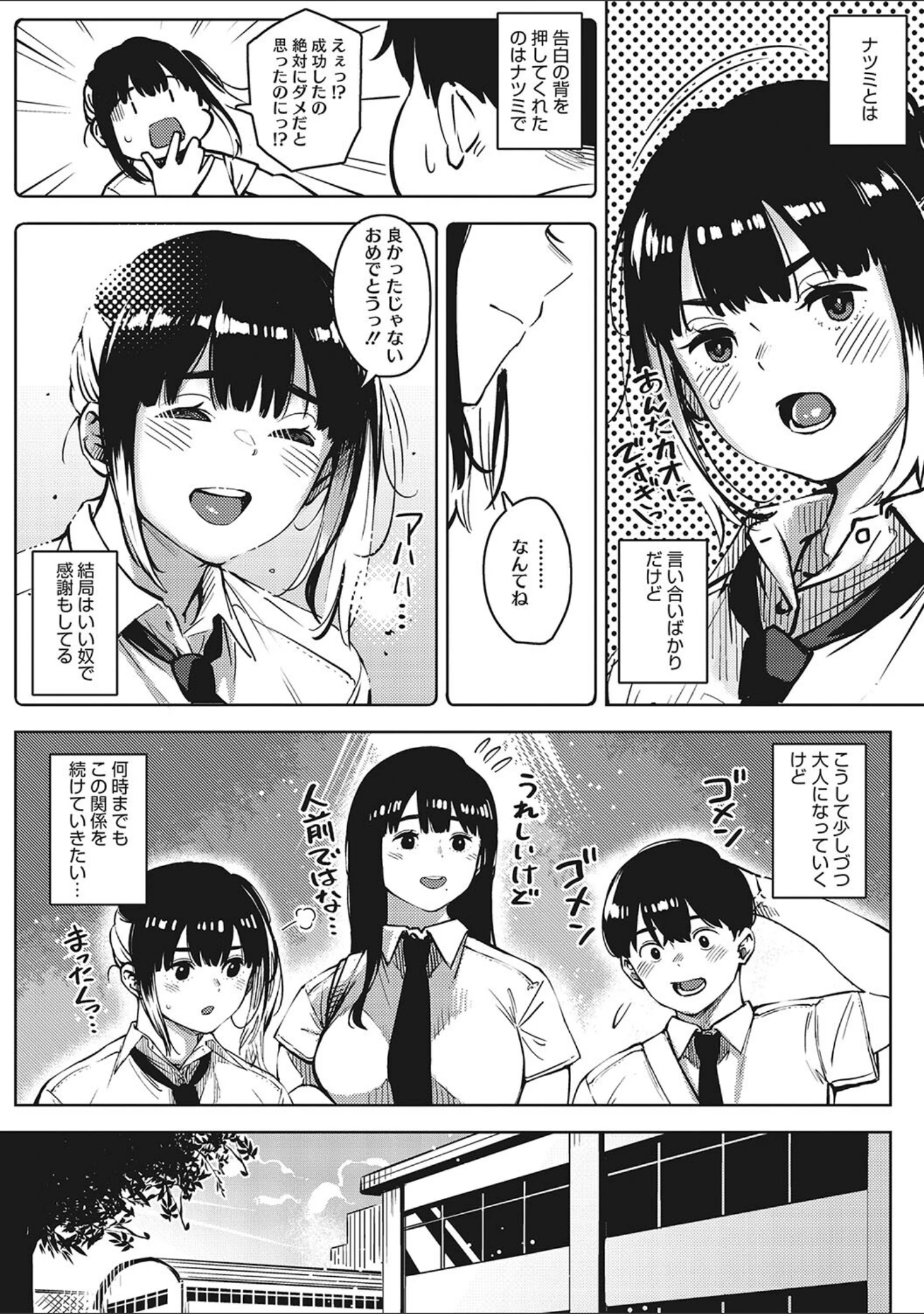 「キミといるのが当たり前だと想えたら」（ロケットモンキー） 試し読み 6ページ目